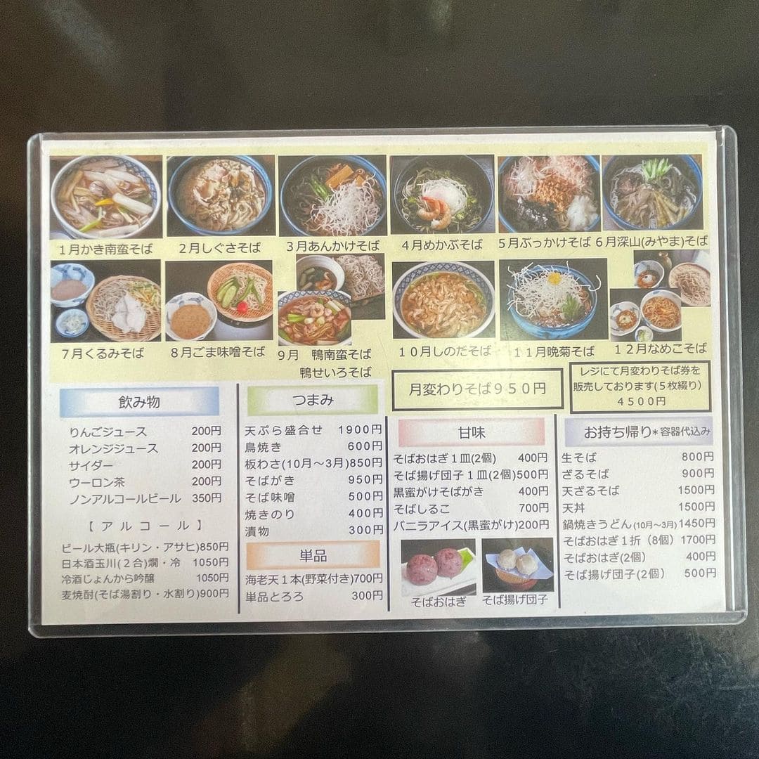 青森県弘前市にある「そば処 かふく亭」の「メニュー表」