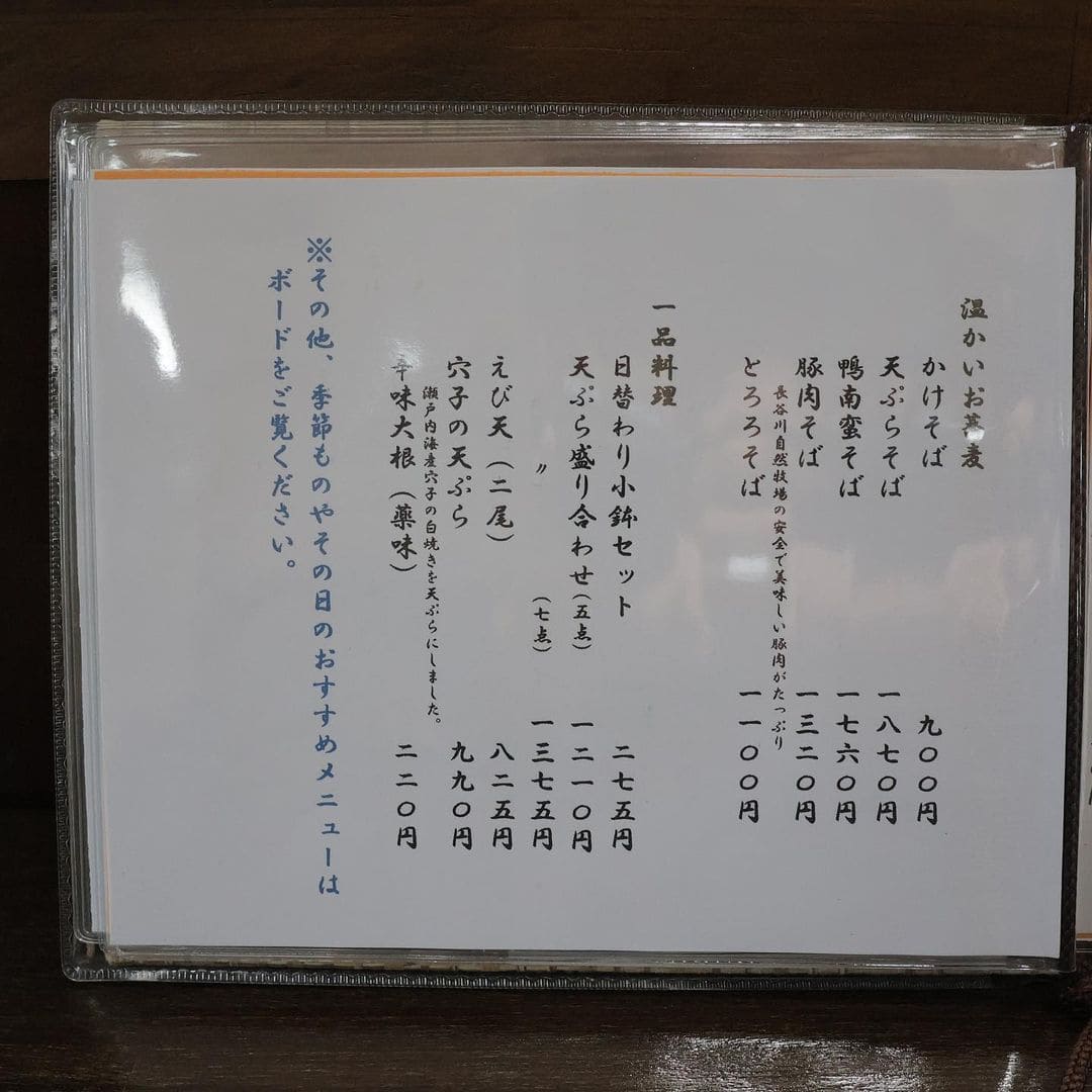 青森県弘前市にある「自然房 万作庵」の「メニュー表」