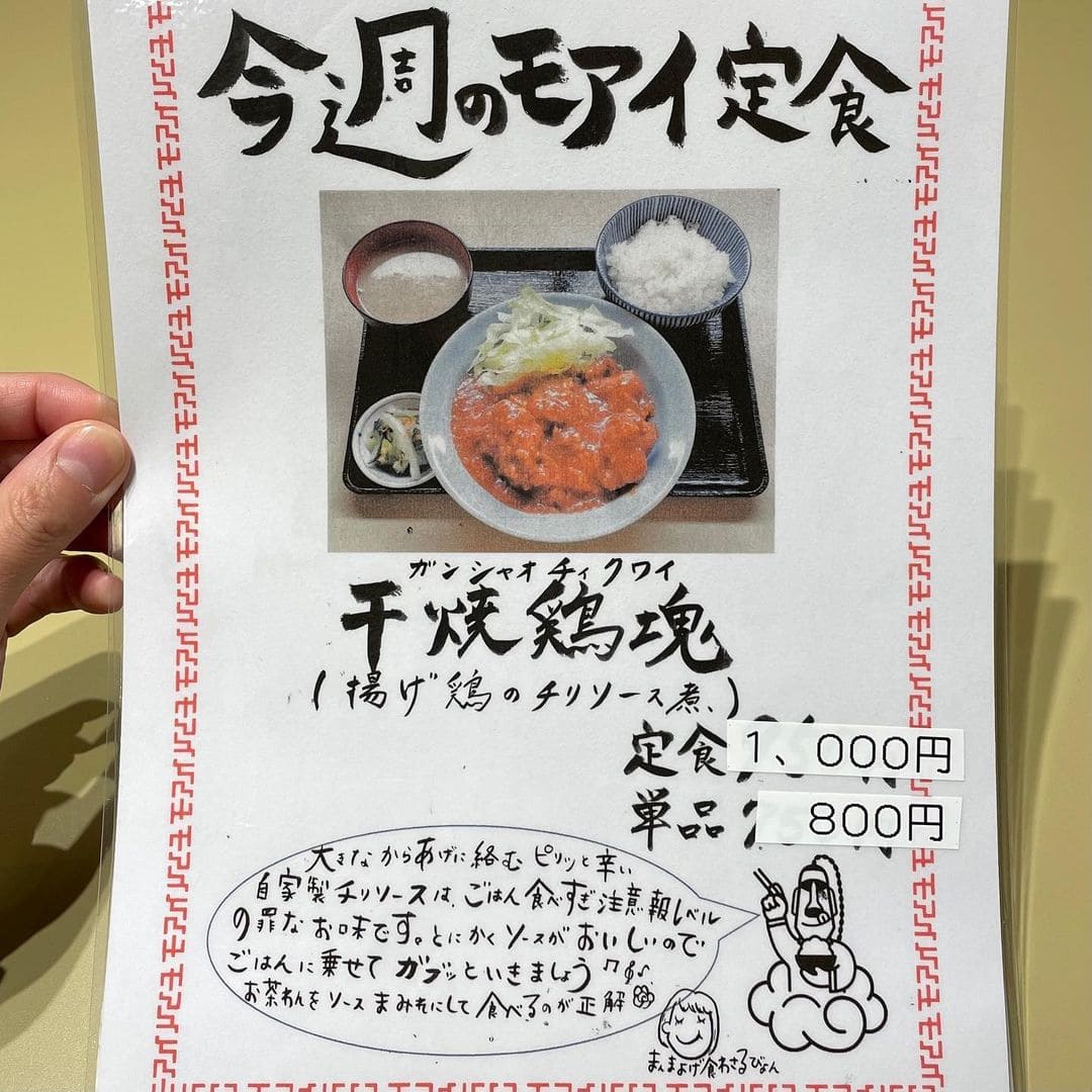 青森県弘前市にある「モアイ食堂」の「メニュー表」