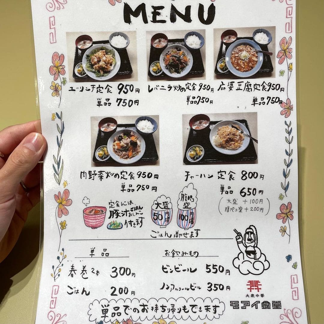 青森県弘前市にある「モアイ食堂」の「メニュー表」