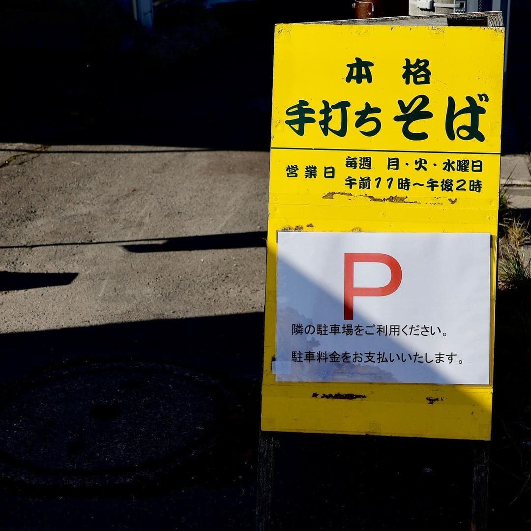 青森県弘前市にある「そば処 岩」の駐車場はニッシンパーク弘前城です。