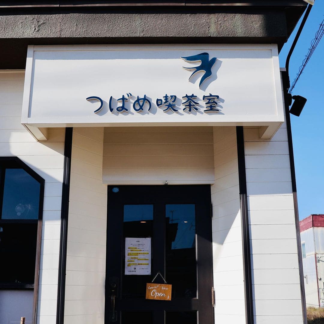青森県弘前市にある「つばめ喫茶室」の「外観」