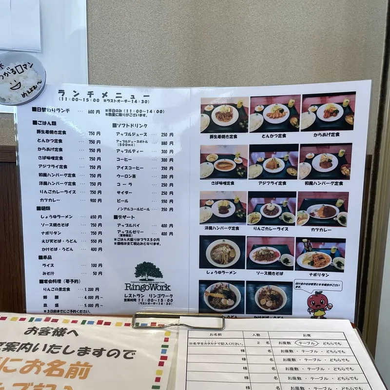 青森県板柳町にある「板柳町ふるさとセンター レストラン」の「メニュー表」