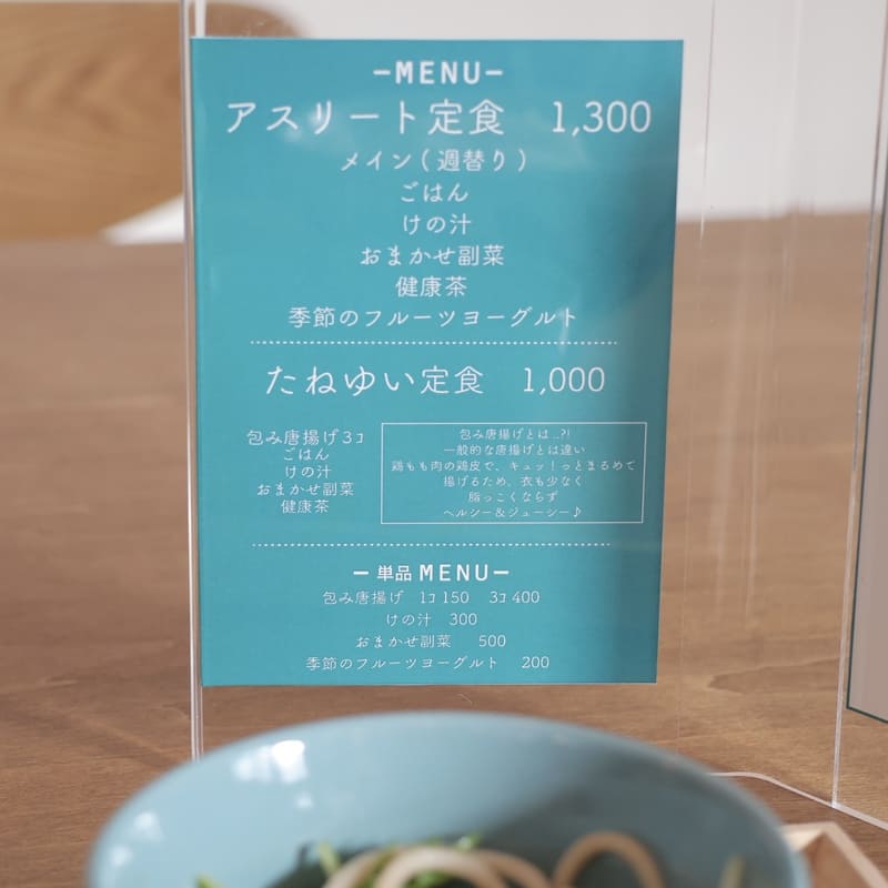 青森県弘前市にある「たねゆい食堂」の「メニュー表」