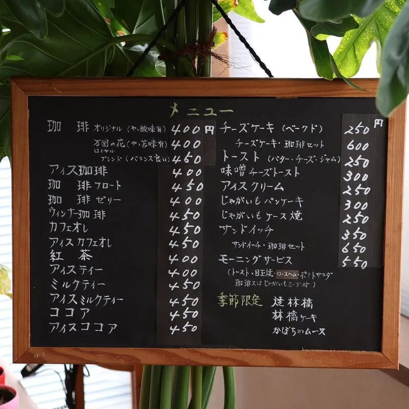 青森県弘前市にある「茶房じゃがいも」の「メニュー」