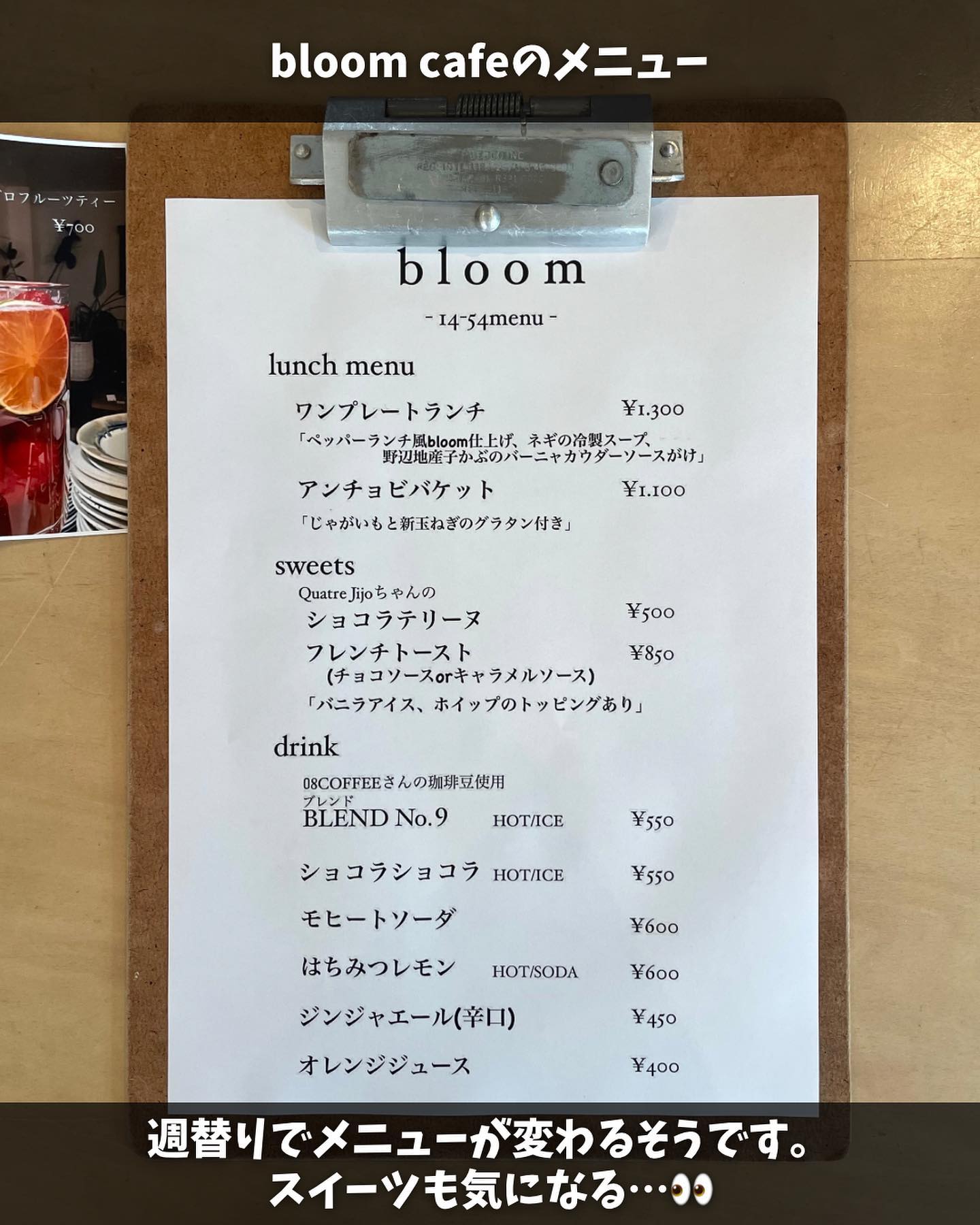 【十和田市・bloom cafe（14-54店）】メニュー
