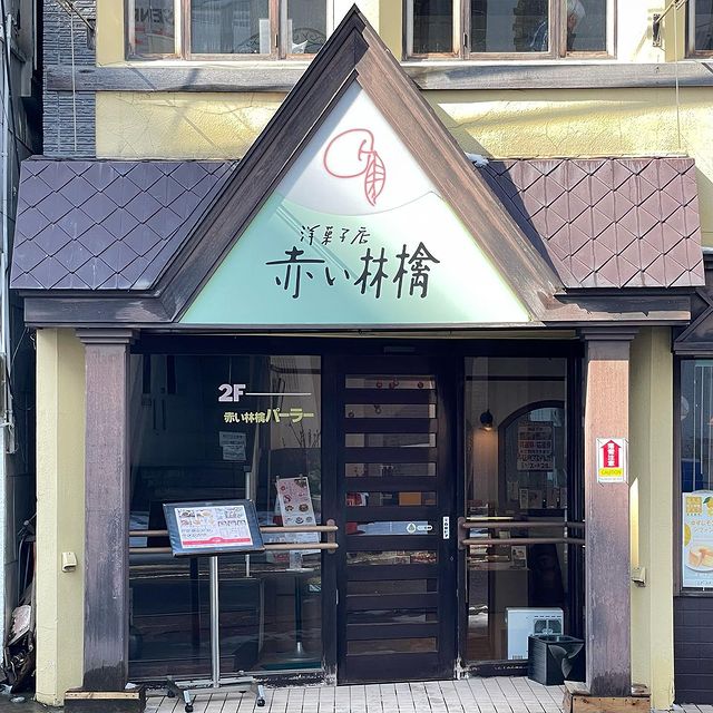 【青森市・洋菓子店 赤い林檎 2F パーラー】外観