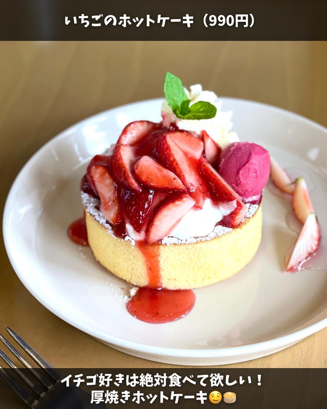 【弘前市・喫茶室baton】いちごのホットケーキ