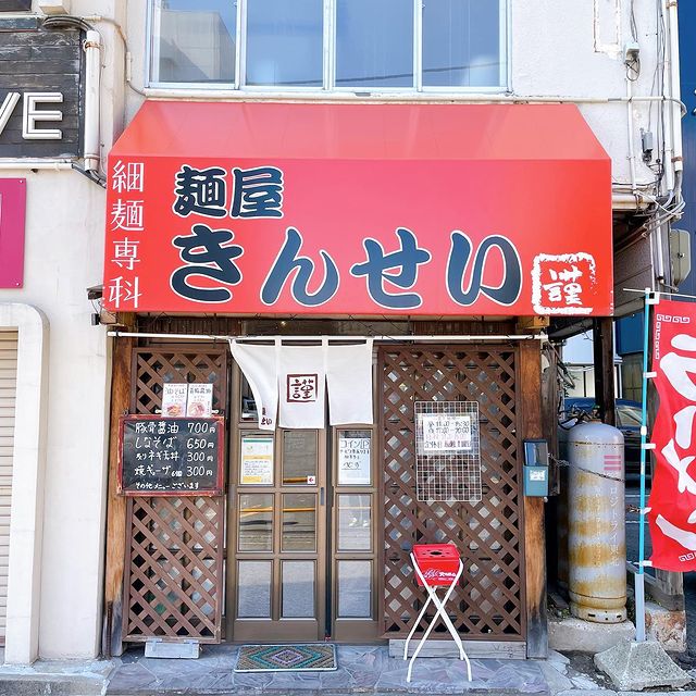 【青森市・麺屋きんせい】外観