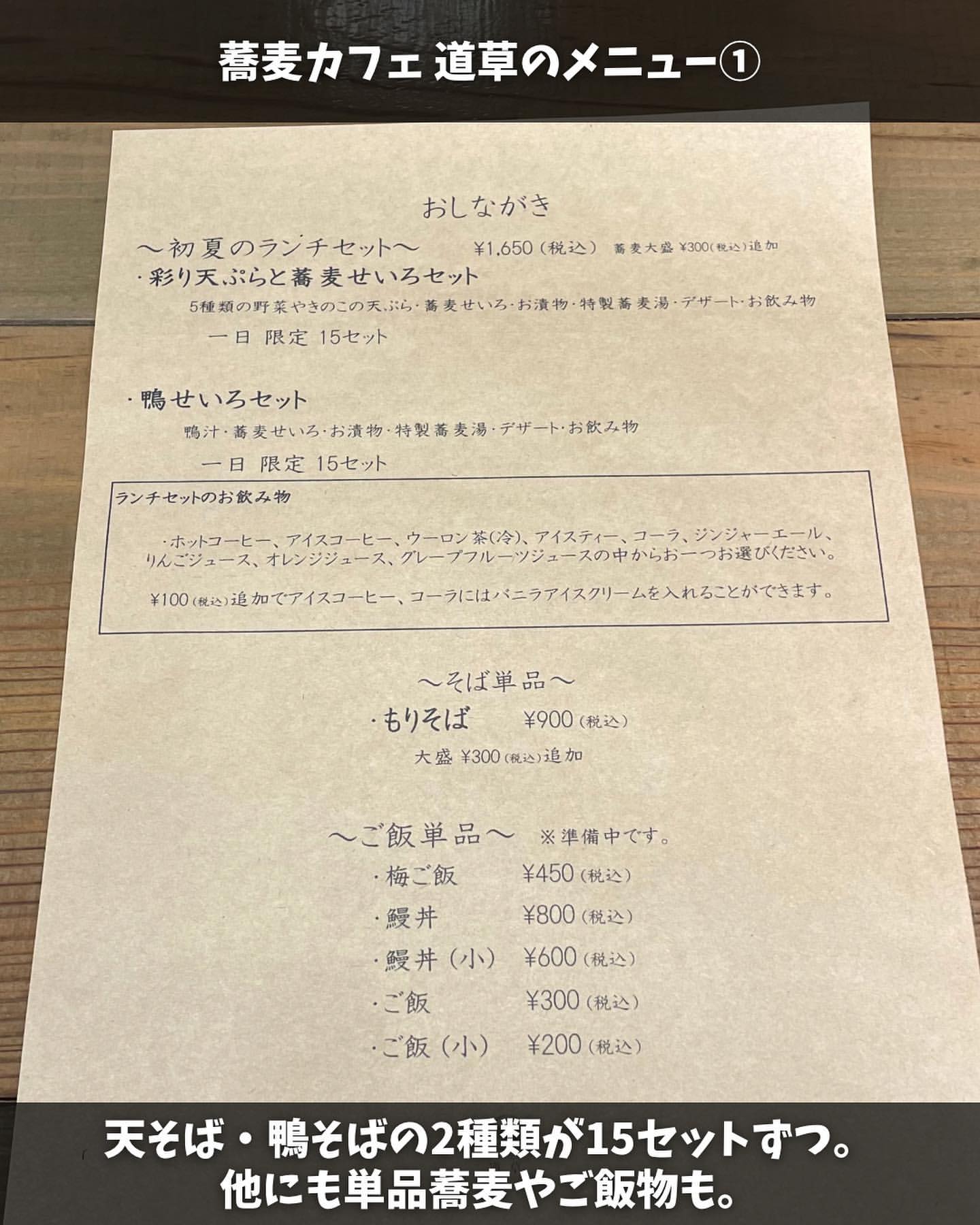 【弘前市・蕎麦カフェ 道草】メニュー