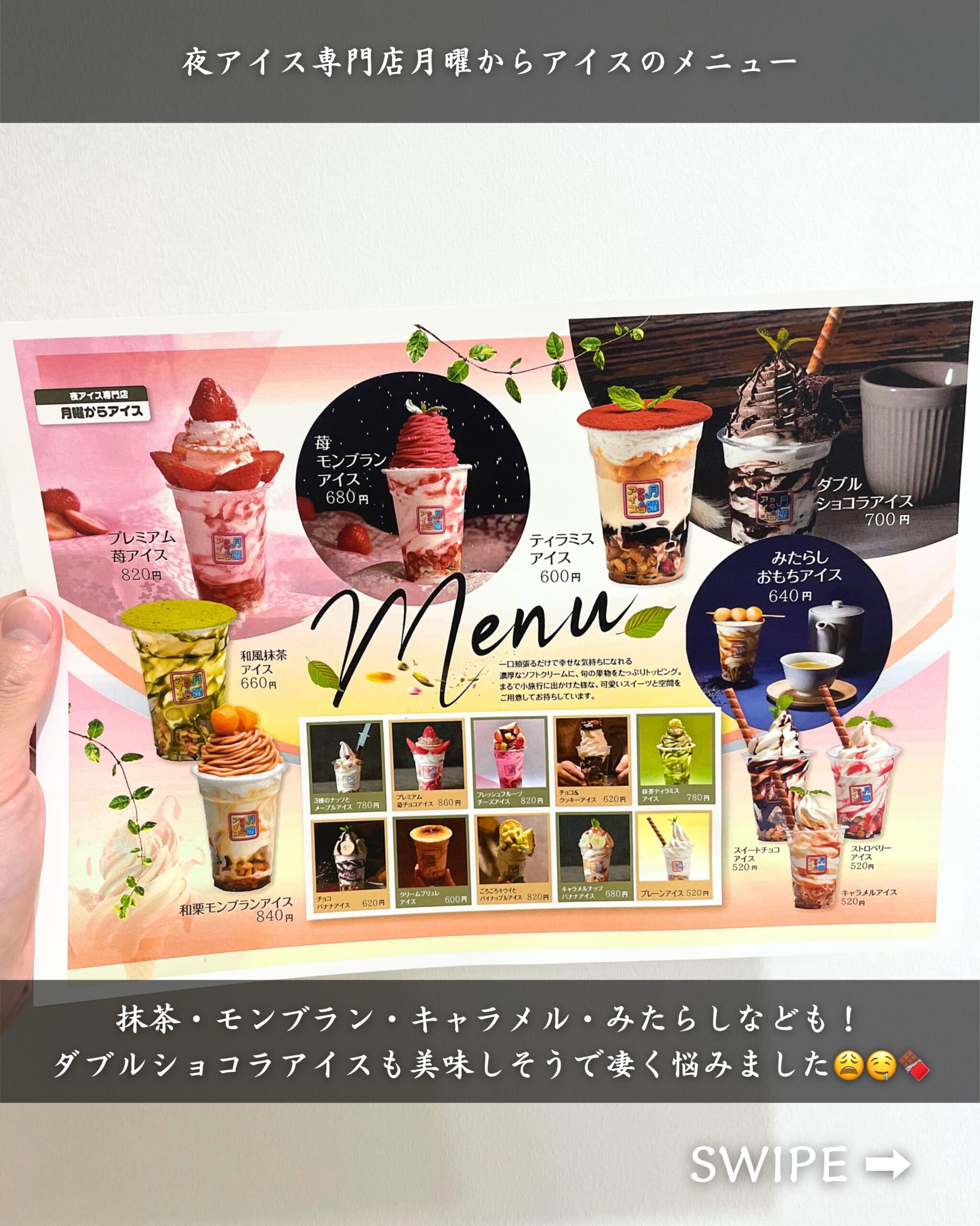 青森県弘前市にある「夜アイス専門店月曜からアイス」の「メニュー」