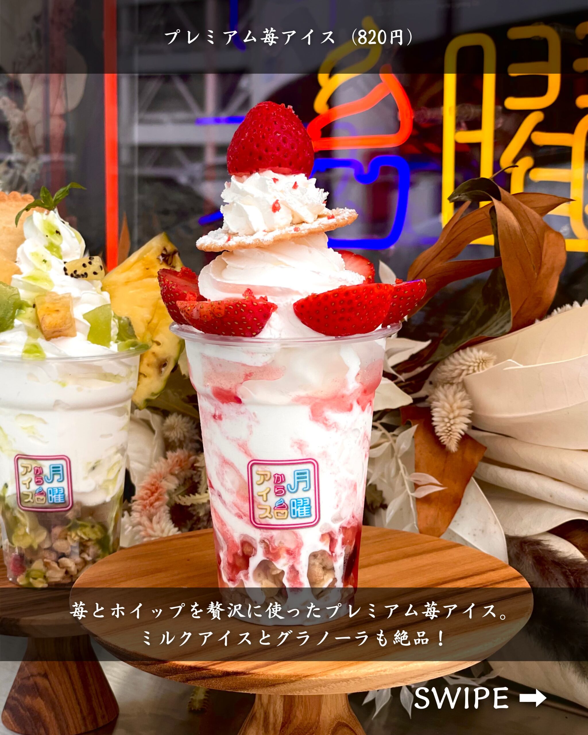 青森県弘前市にある「夜アイス専門店月曜からアイス」の「プレミアム苺アイス」