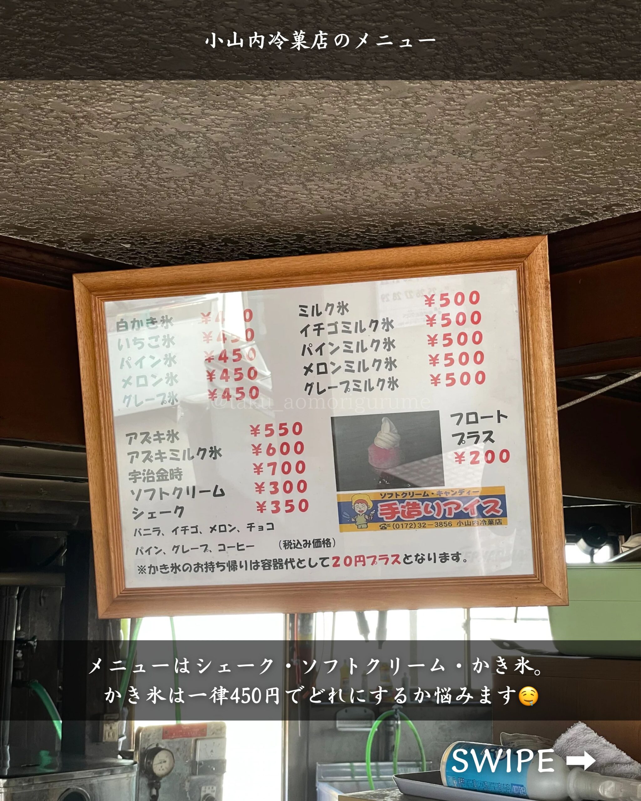青森県弘前市にある「小山内冷菓店」の「メニュー」