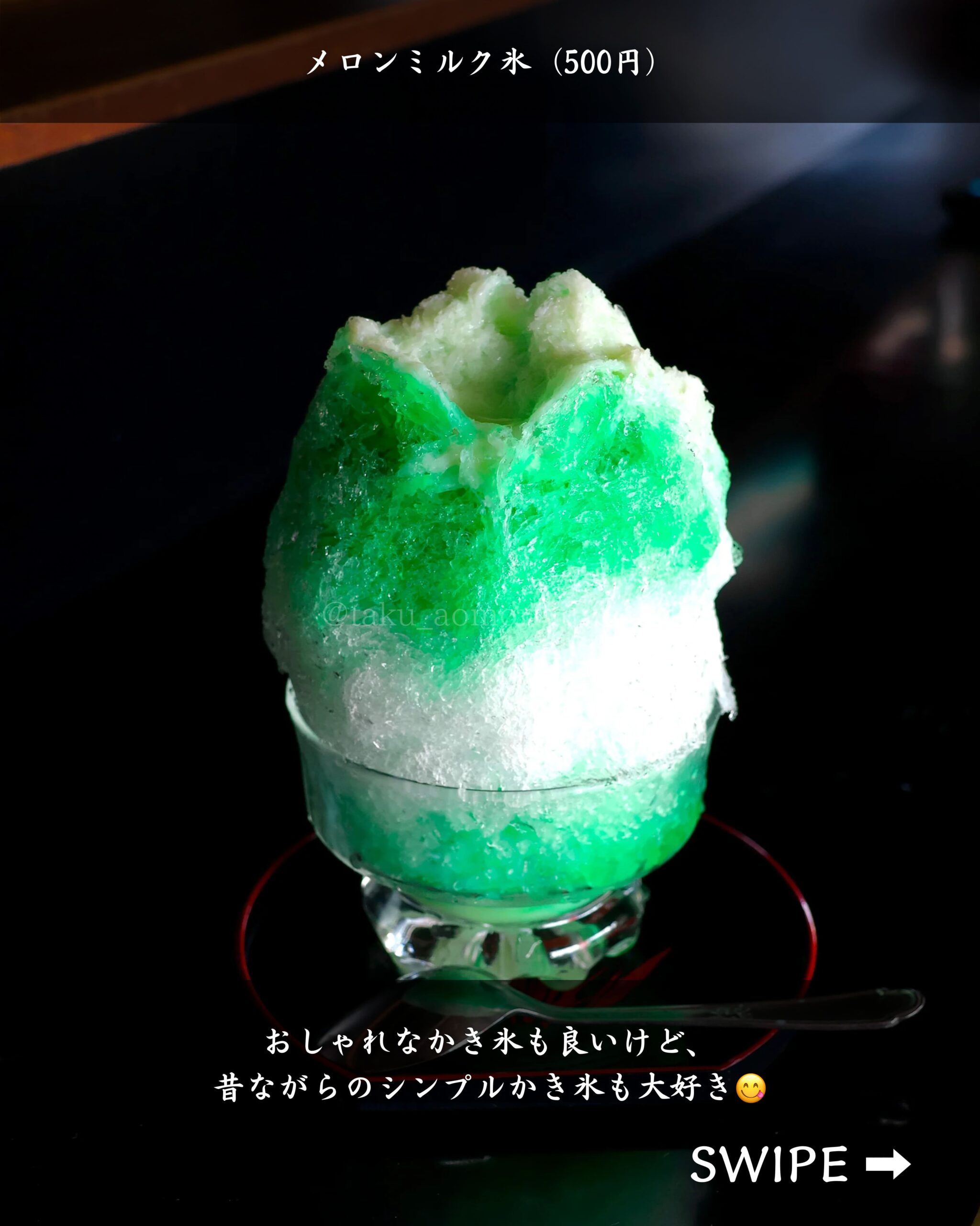 青森県弘前市にある「小山内冷菓店」の「メロンミルク氷（500円）」