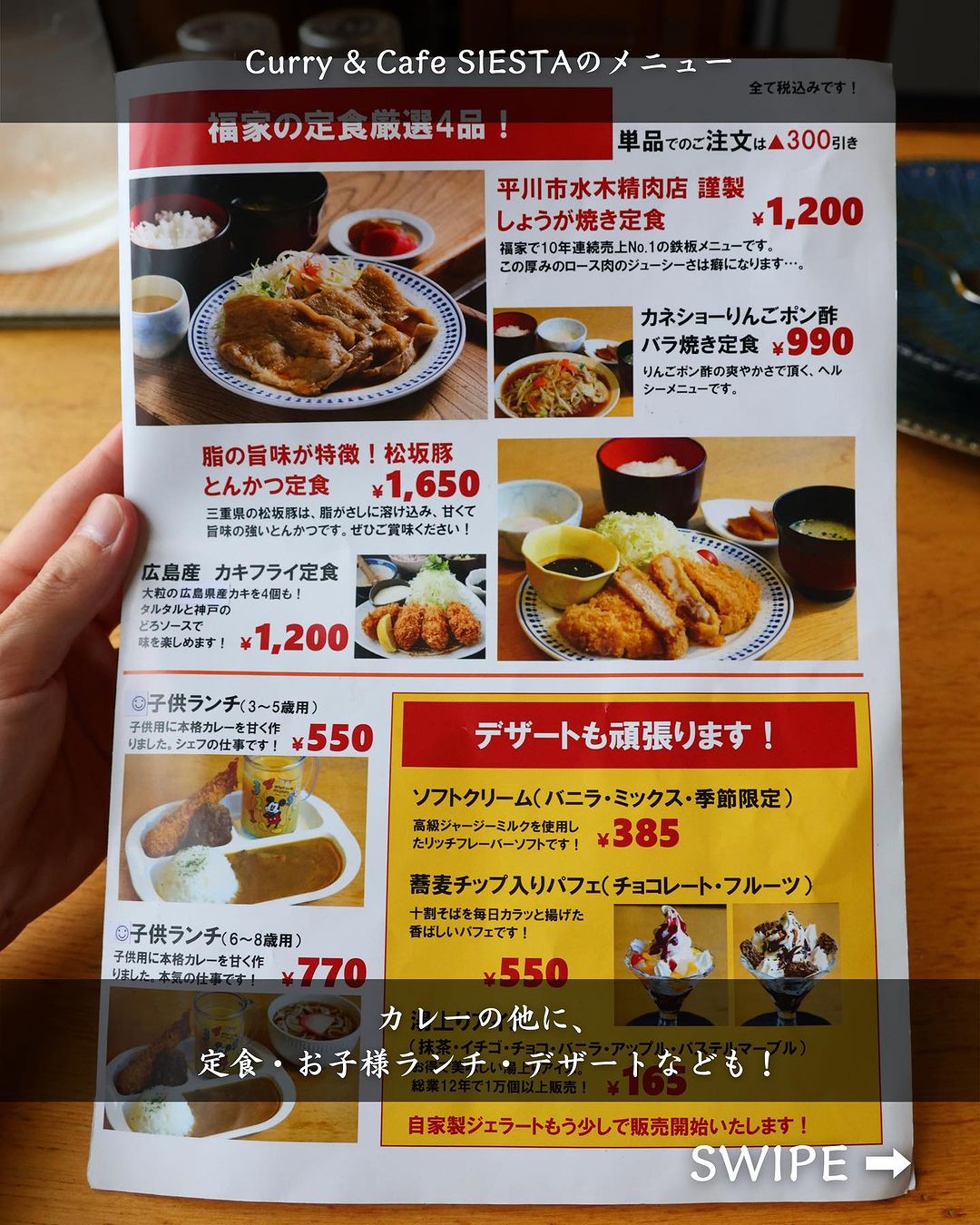 【平川市・Curry & Cafe SIESTA】メニュー