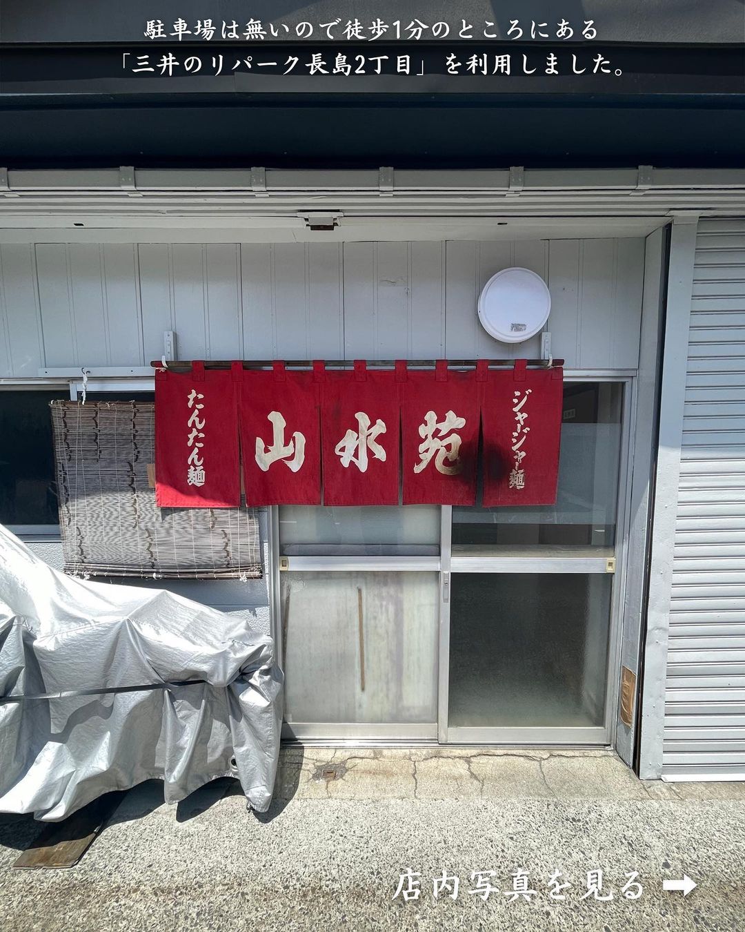 【青森市・山水苑】担々麺