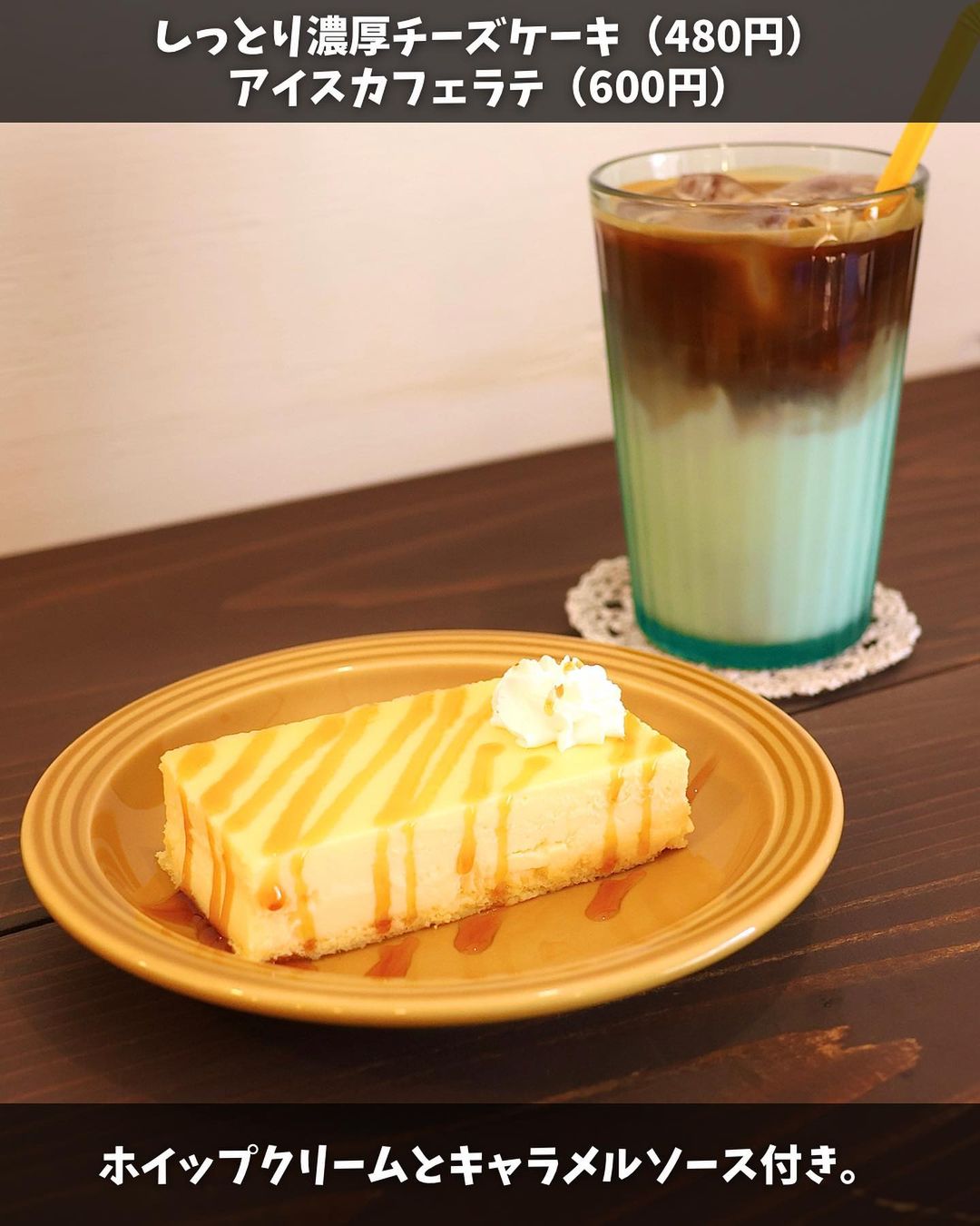 【十和田市・Street Smart Coffee】しっとり濃厚チーズケーキとアイスカフェラテ