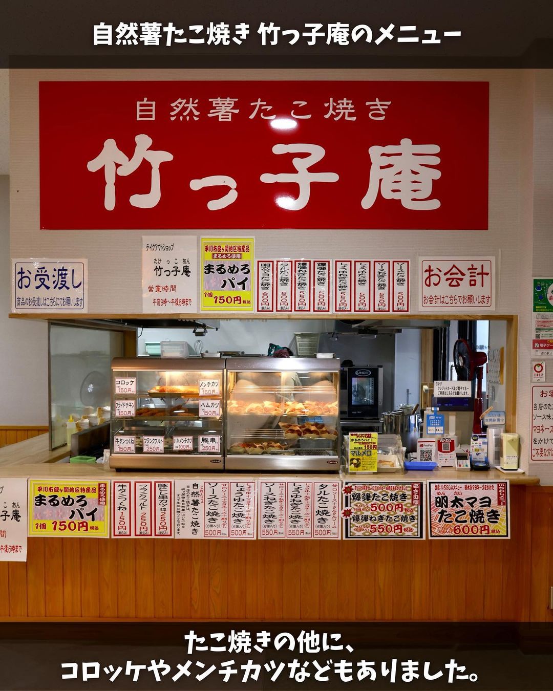 【平川市・自然薯たこ焼き 竹っ子庵】店内とメニュー