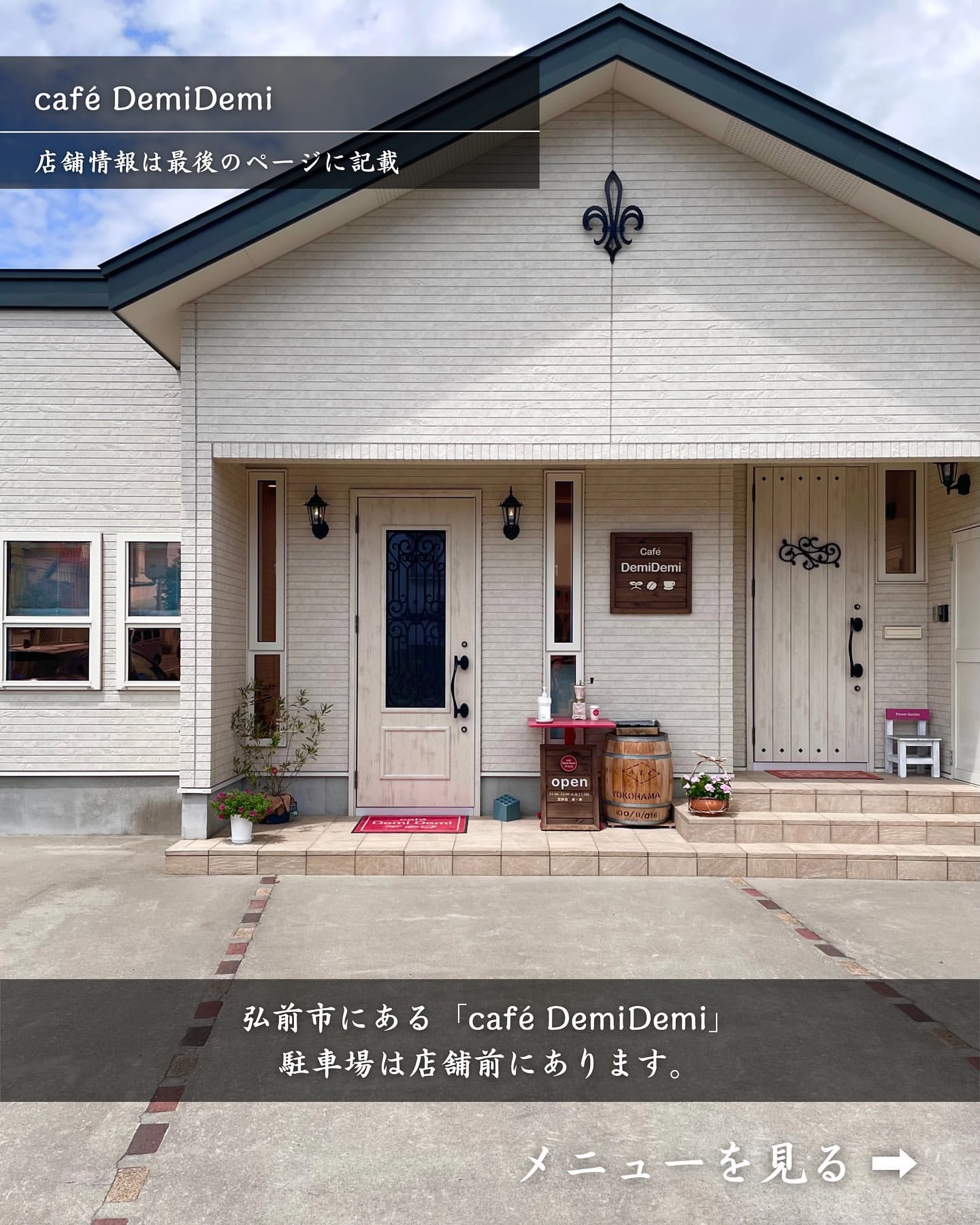 【弘前市・café DemiDemi（でみでみ）】外観