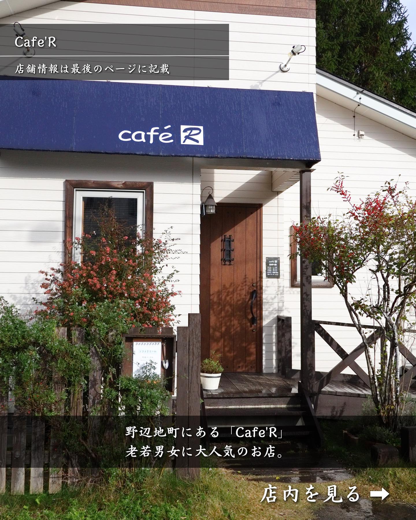 【野辺地町・Cafe'R】外観