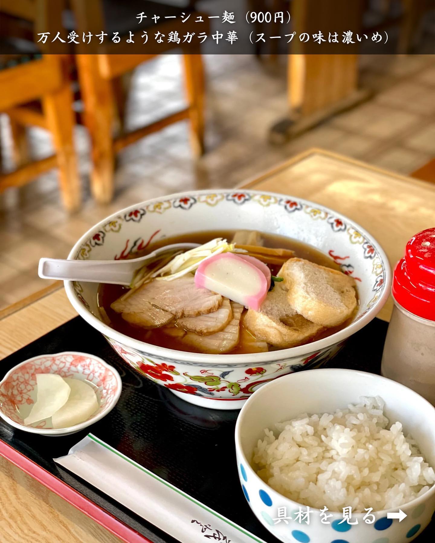 【藤崎町・おやま食堂】チャーシュー麺