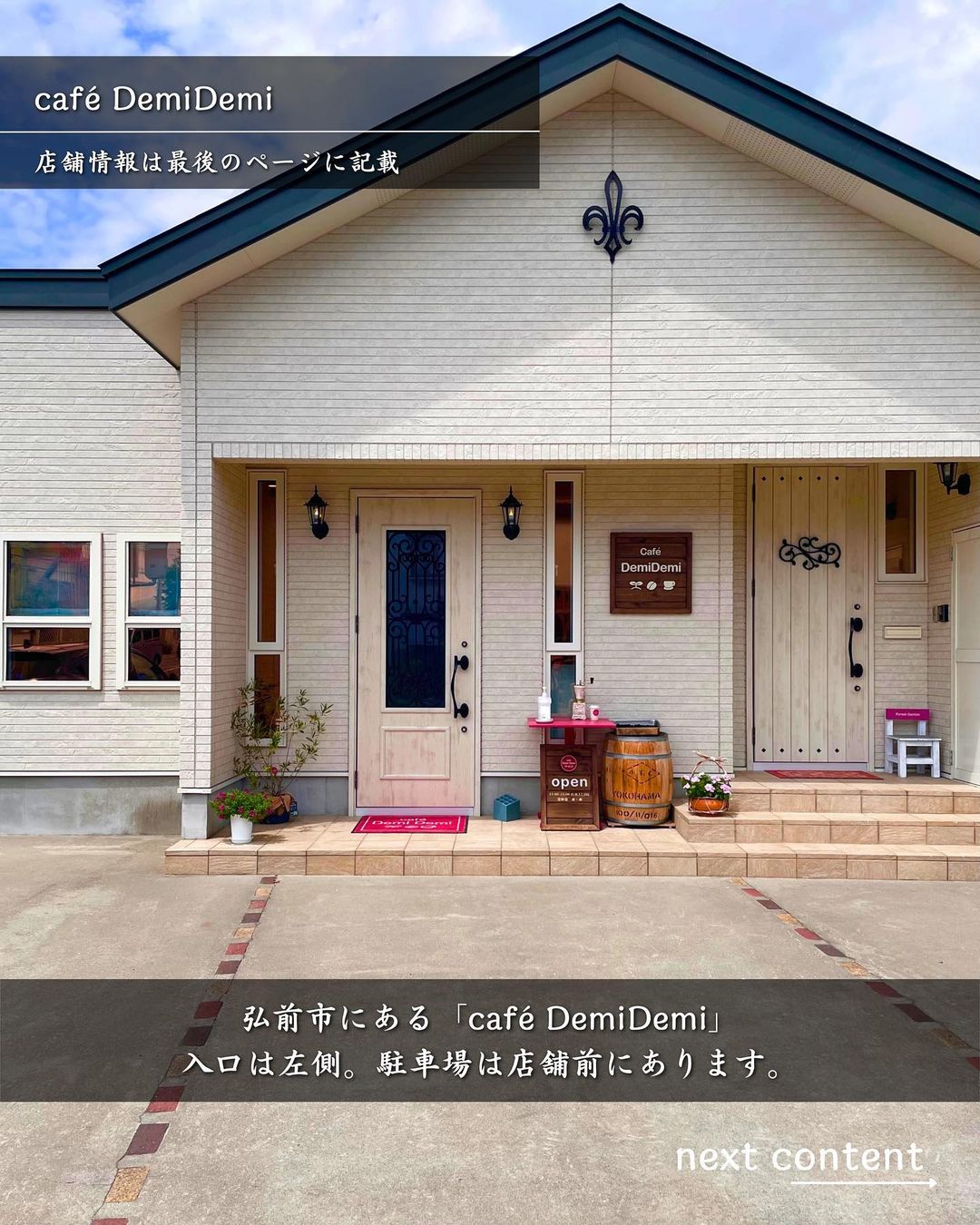 【弘前市・café DemiDemi】外観