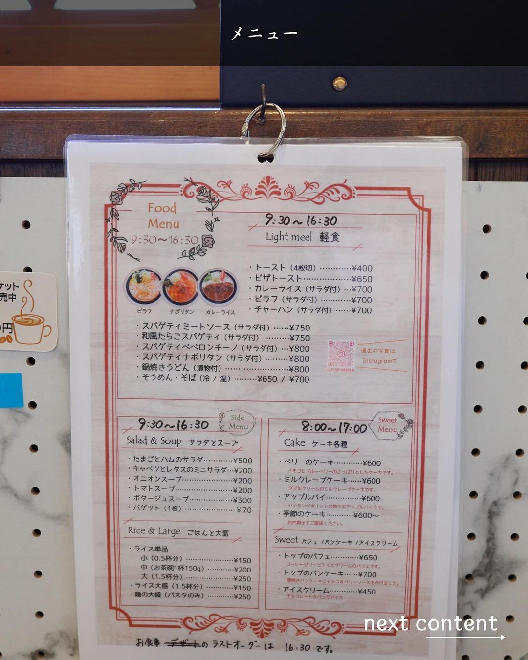 【弘前市・喫茶店TOP】メニュー