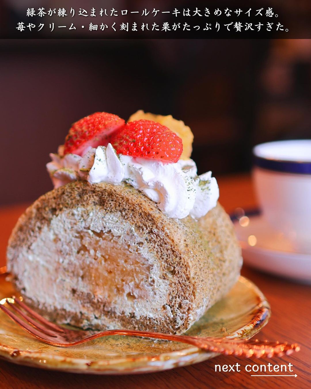 【八戸市・軽食喫茶オージ】緑茶のロールケーキ