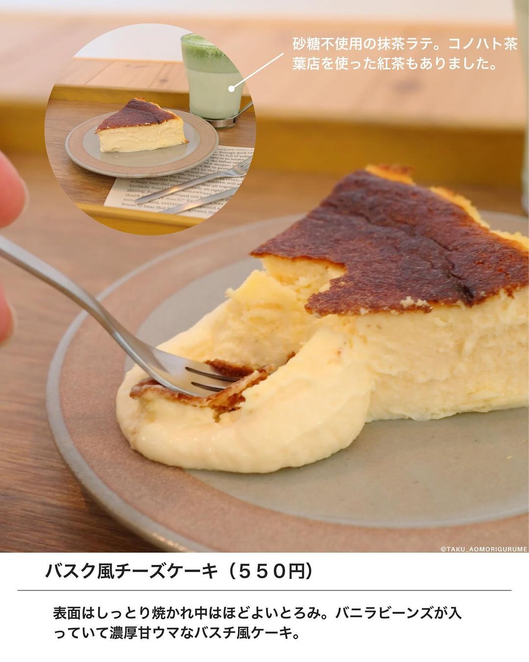 【弘前市・cafe noi】バスク風チーズケーキ