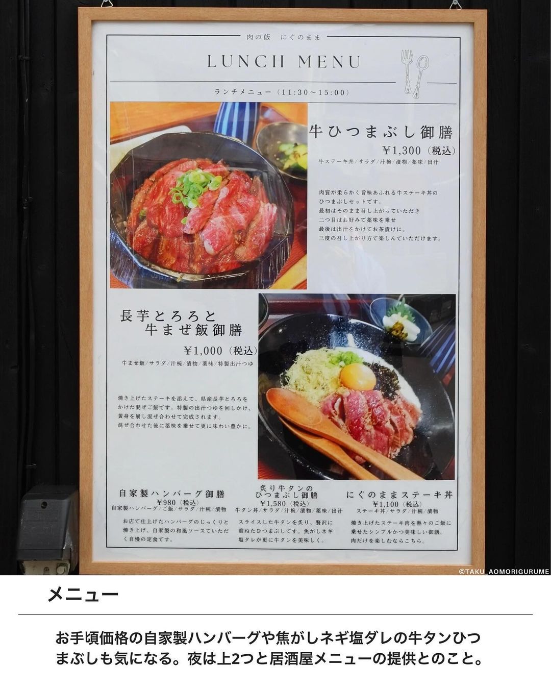 【弘前市・肉の飯 にぐのまま】メニュー