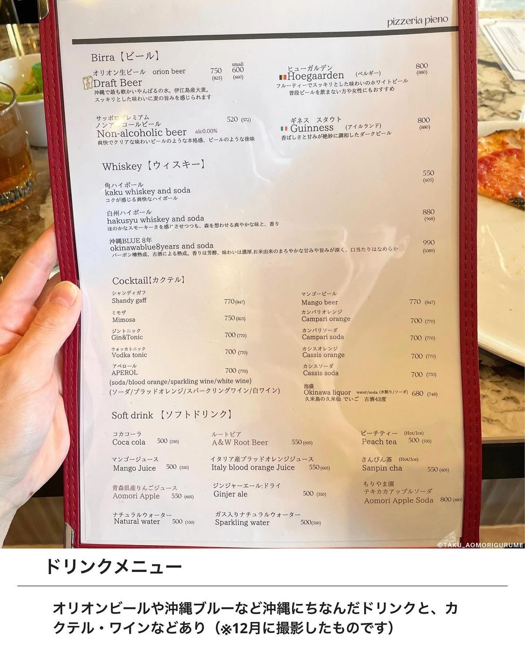 【弘前市・pizzeria pieno】ドリンクメニュー