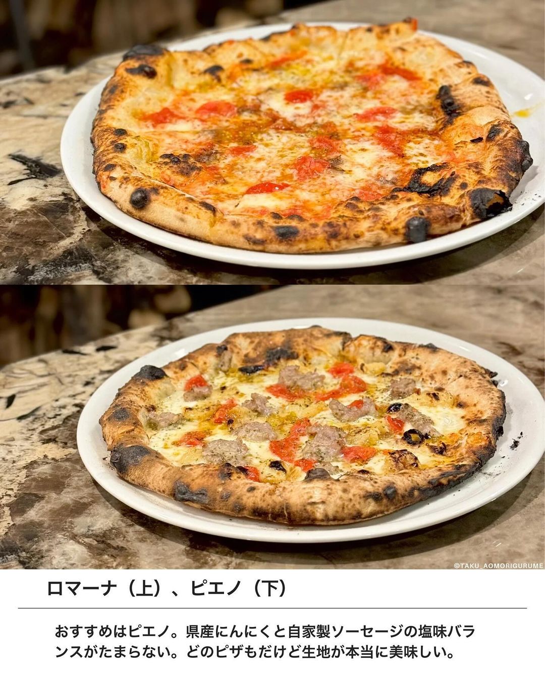 【弘前市・pizzeria pieno】ロマーナとピエノ