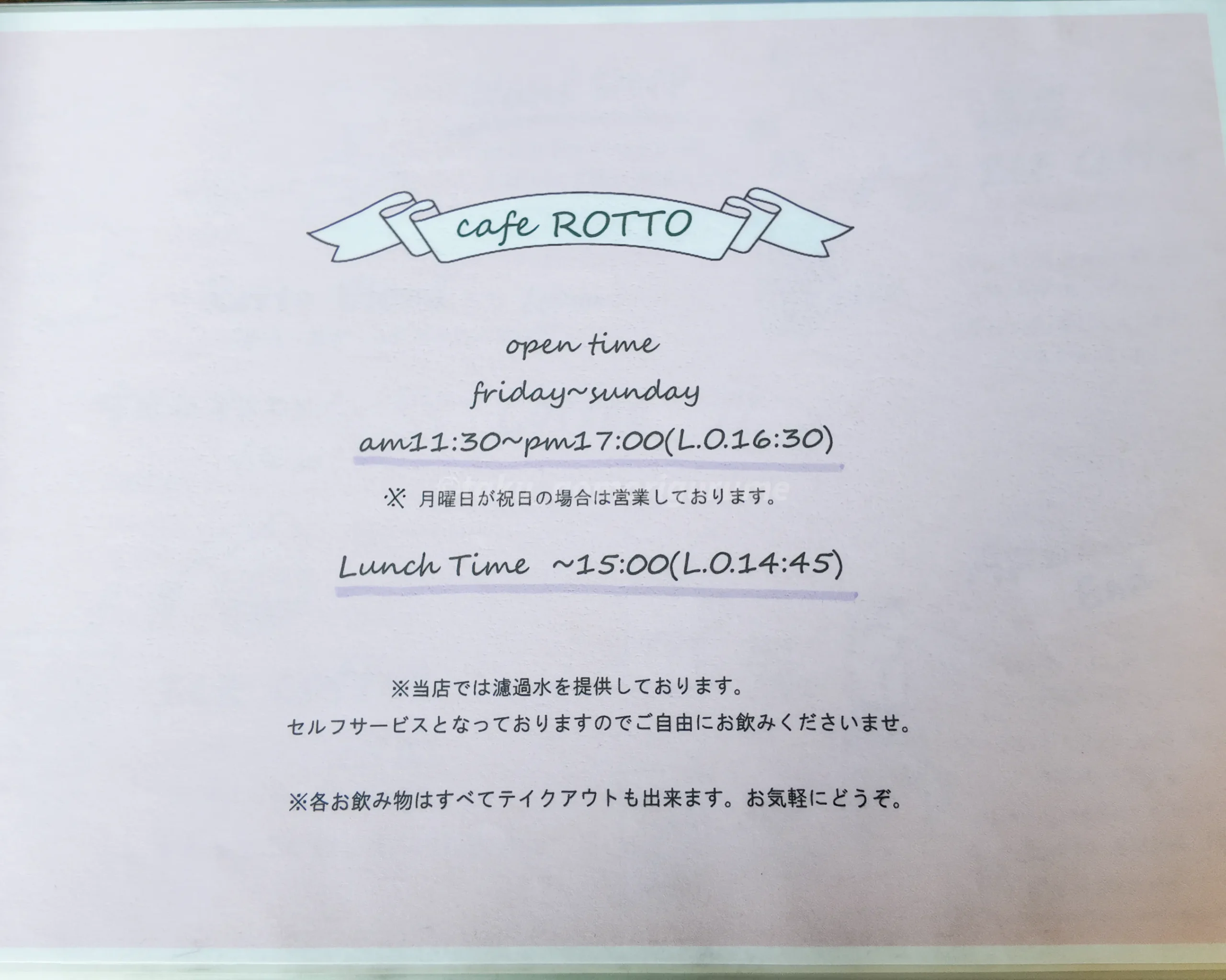 弘前市にあるcafe ROTTO(カフェロット)のメニュー写真