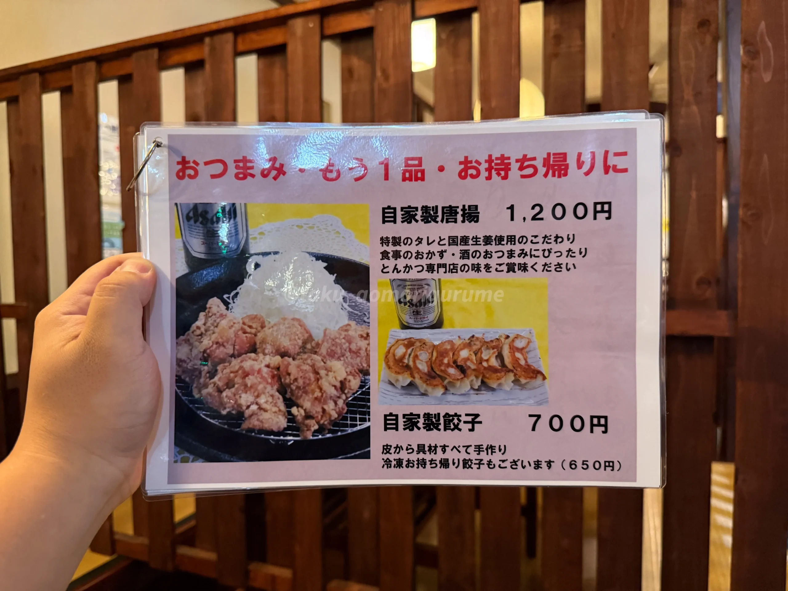 「とんかつ・餃子の店 かつ蘭」のメニュー写真