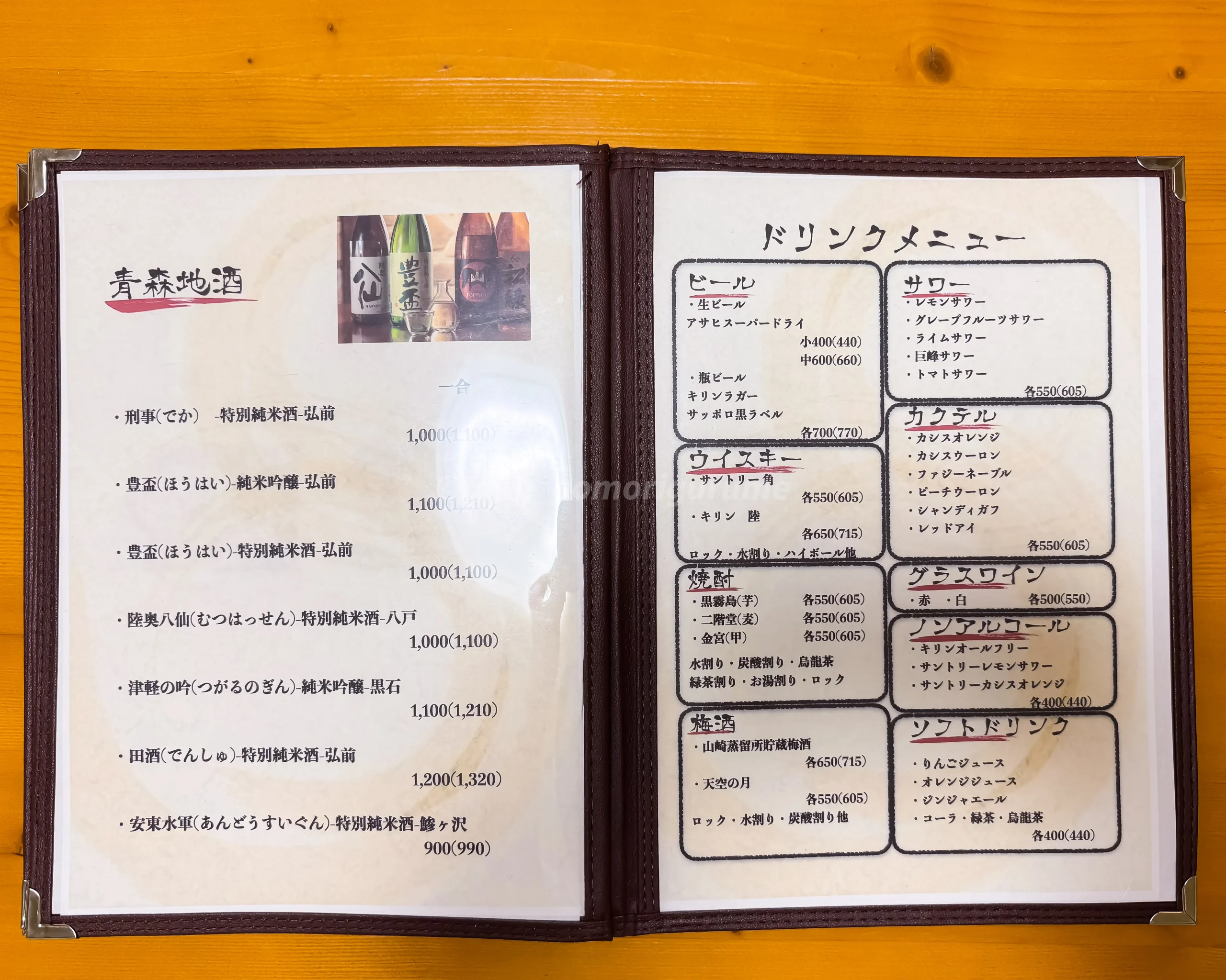 津軽のおかず もんどりこのドリンクメニュー写真