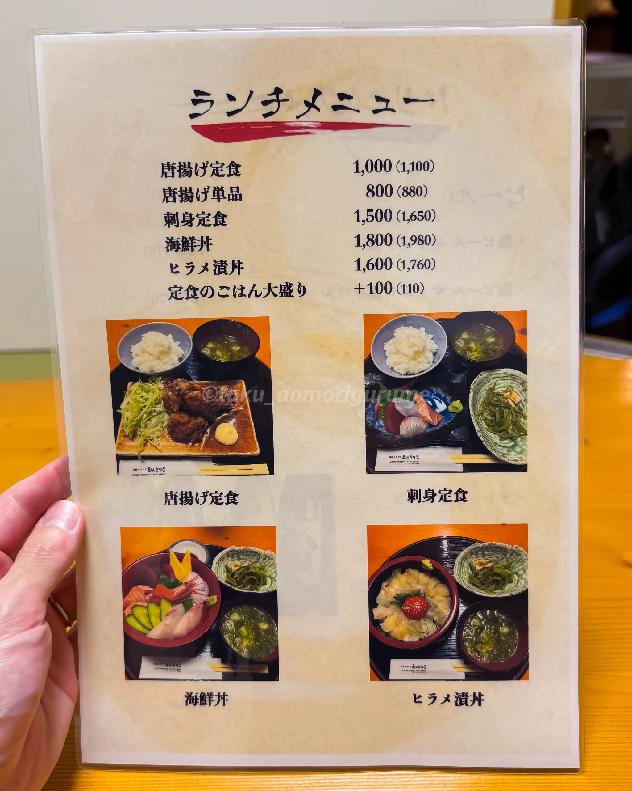 津軽のおかず もんどりこのランチメニュー写真