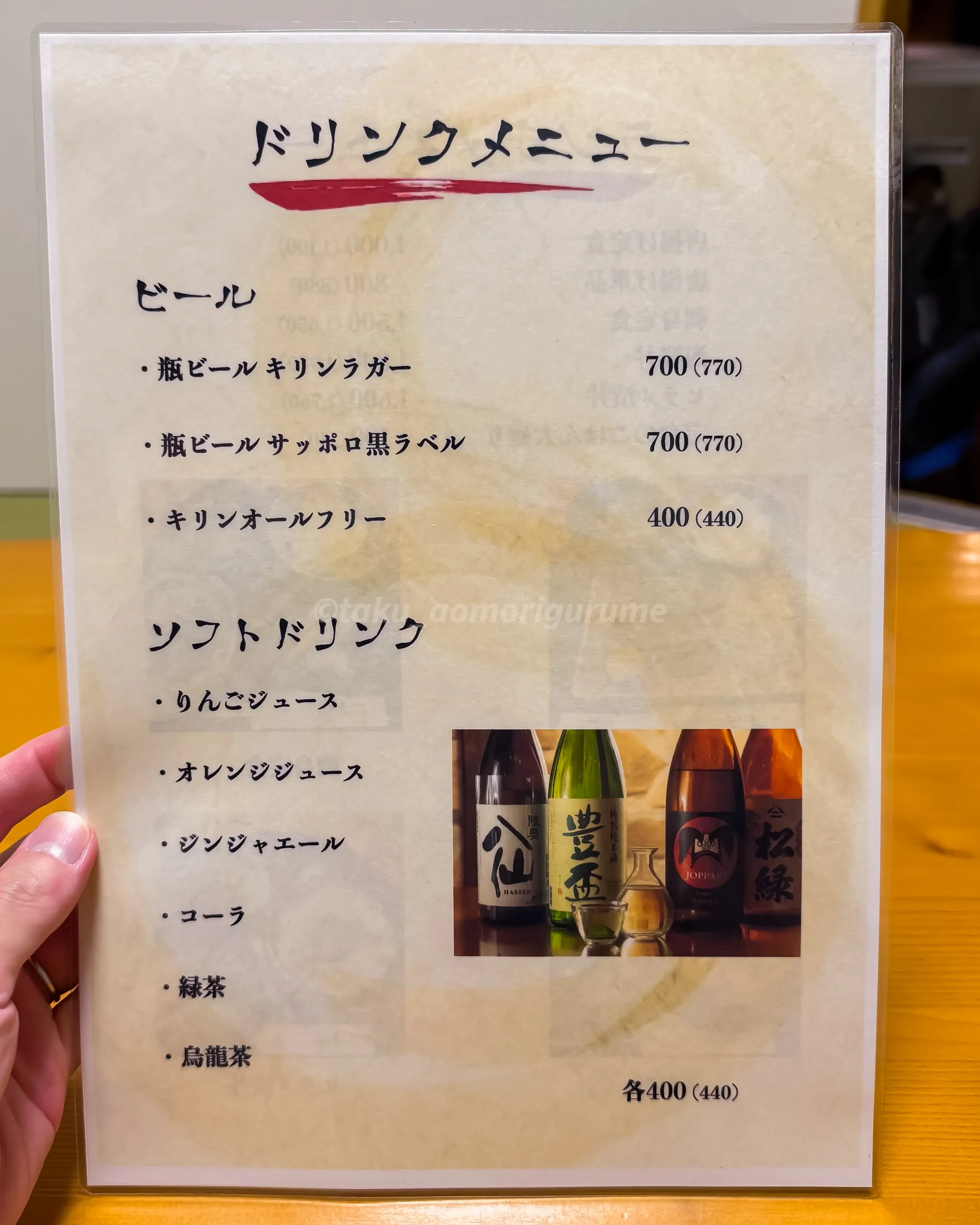 津軽のおかず もんどりこのドリンクメニュー写真