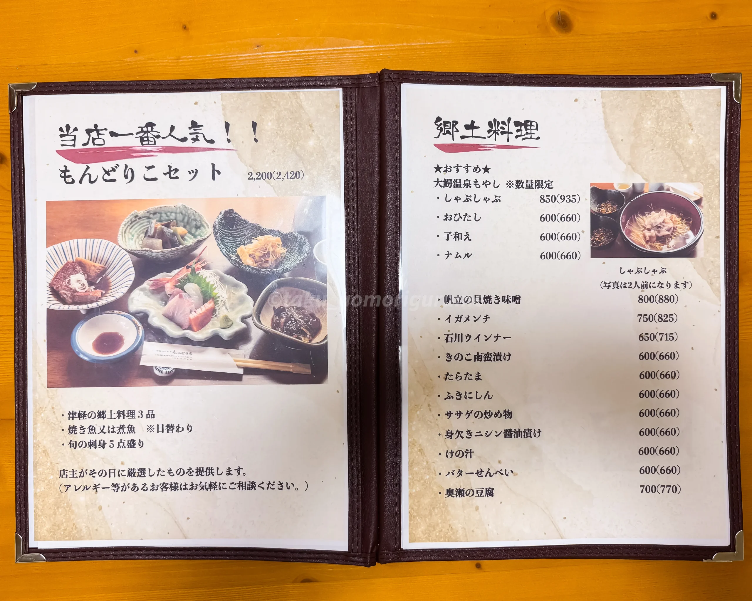 津軽のおかず もんどりこの居酒屋メニュー写真