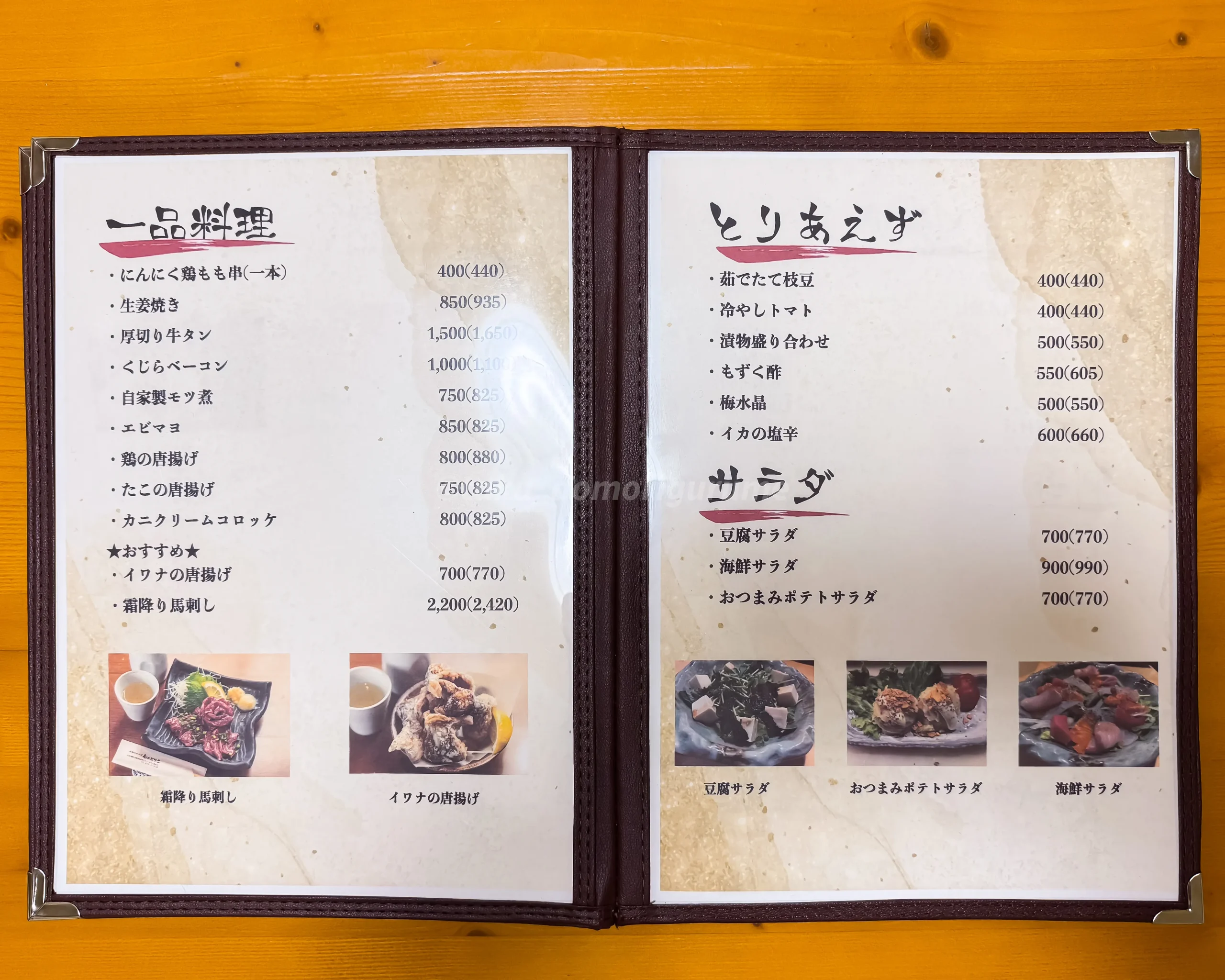 津軽のおかず もんどりこの居酒屋メニュー写真