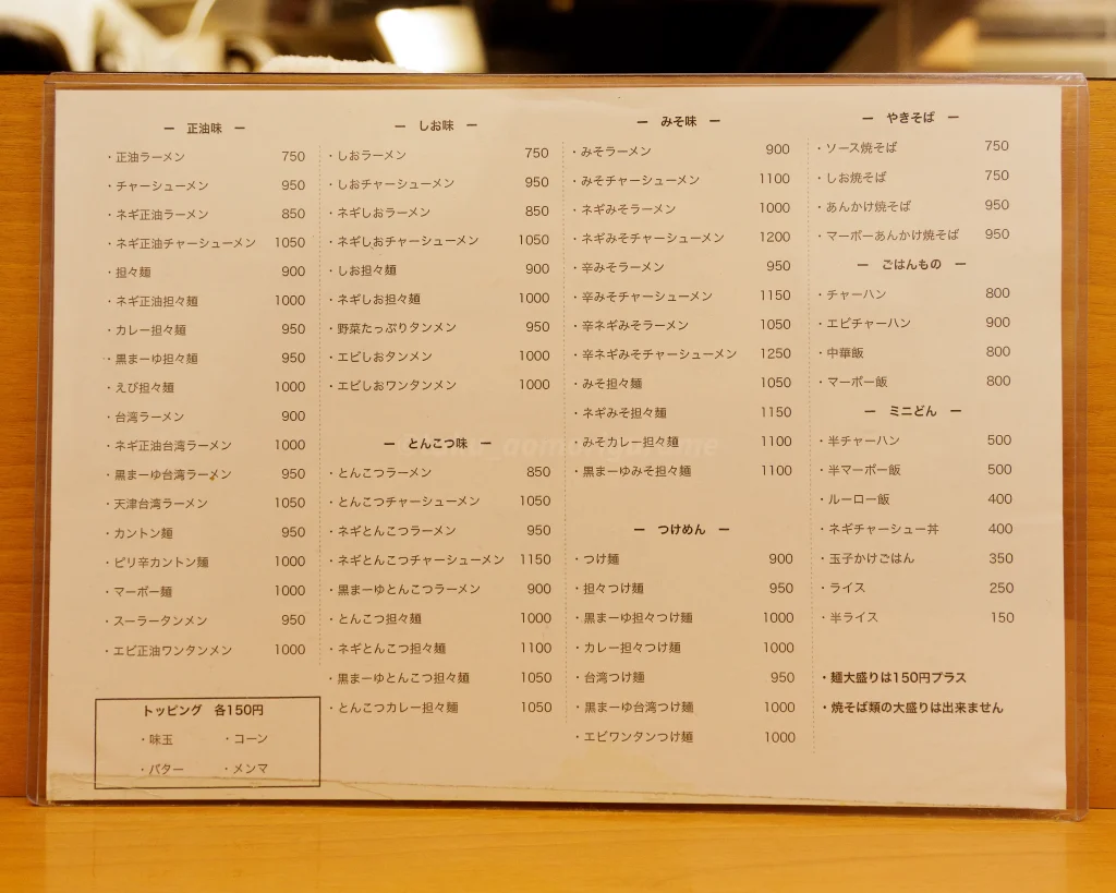 青森市にある源ちゃんラーメンのメニュー写真