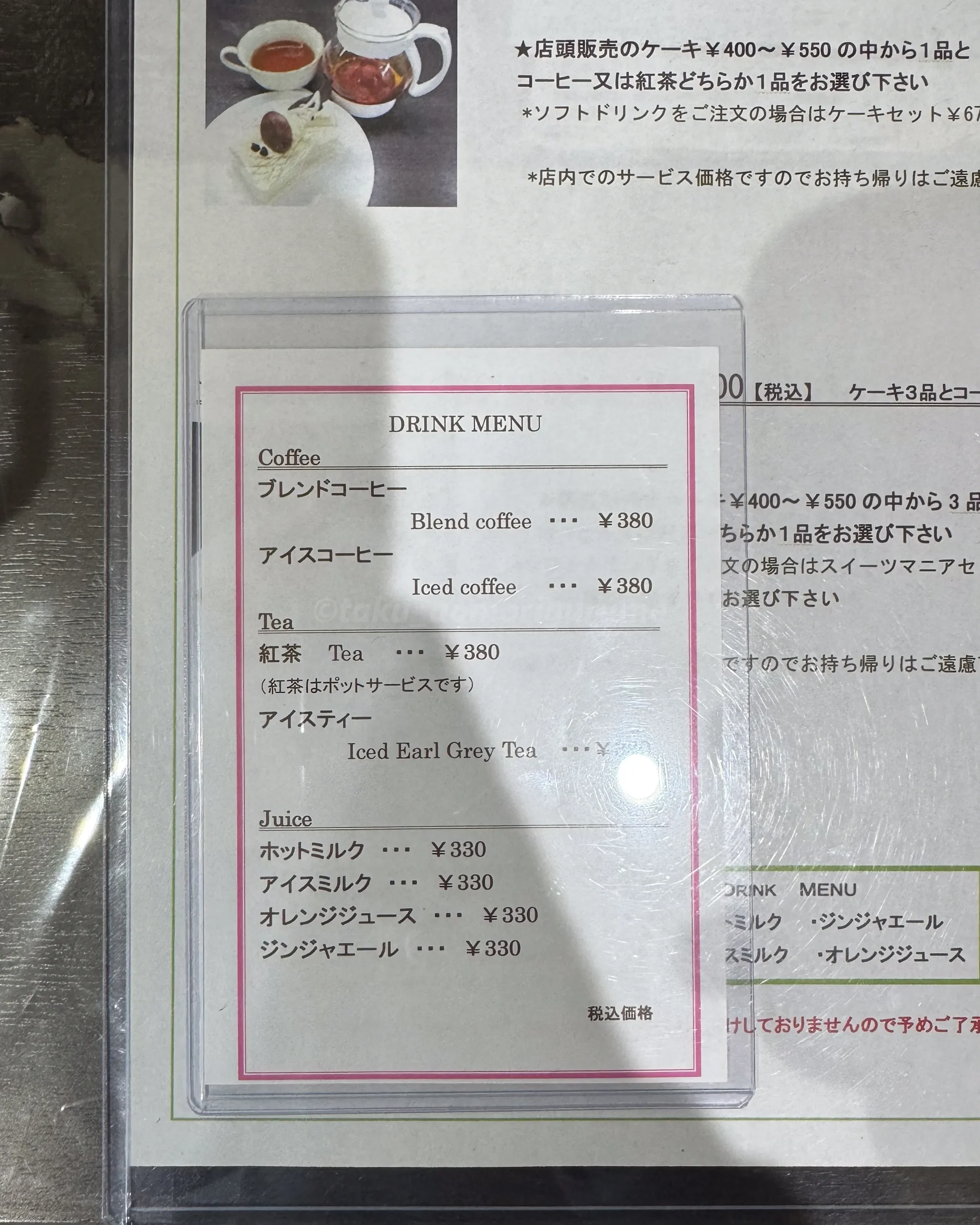 十和田市にある「パティスリー ミサワ」のメニュー写真