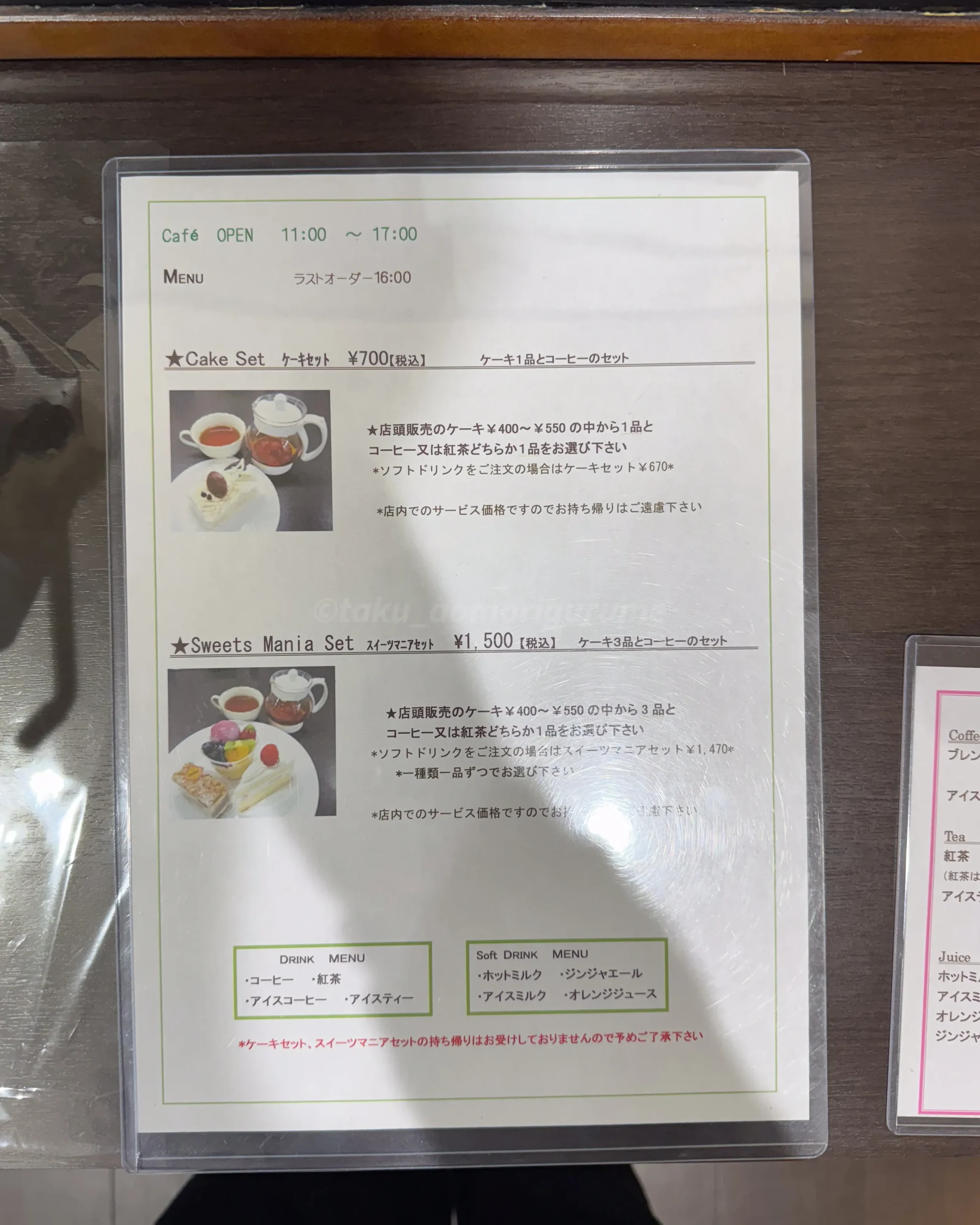 十和田市にある「パティスリー ミサワ」のメニュー写真