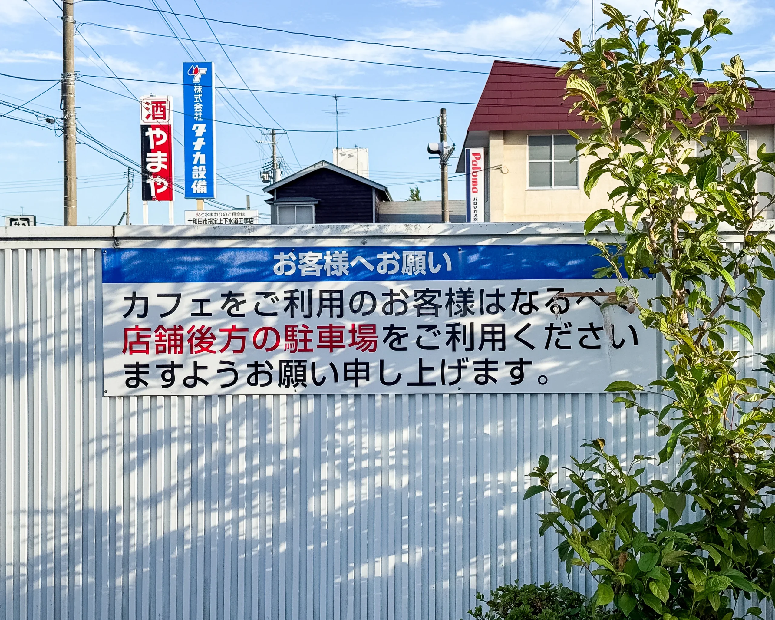十和田市にある「パティスリー ミサワ」の駐車場情報写真