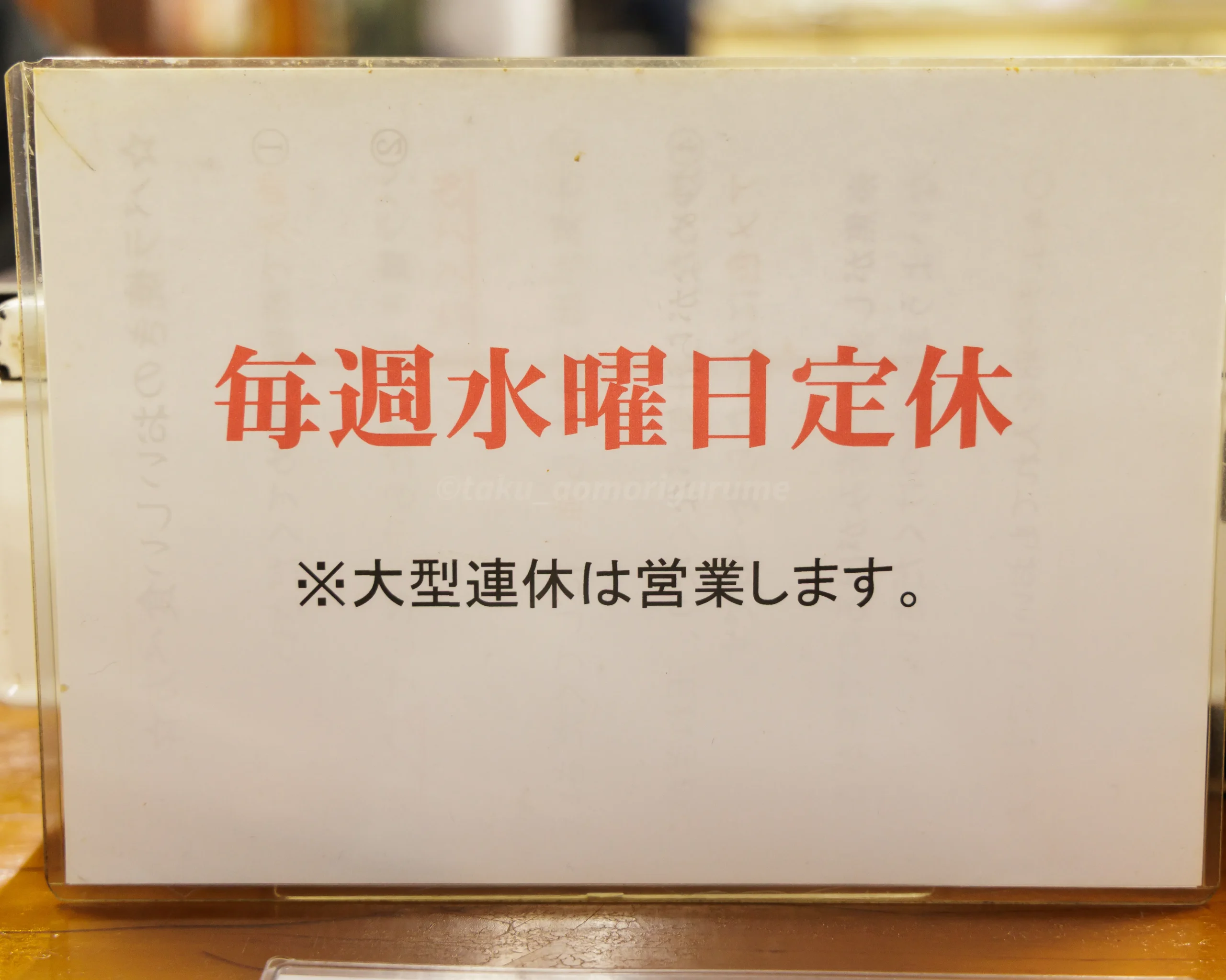 十和田市にある大昌園の定休日写真