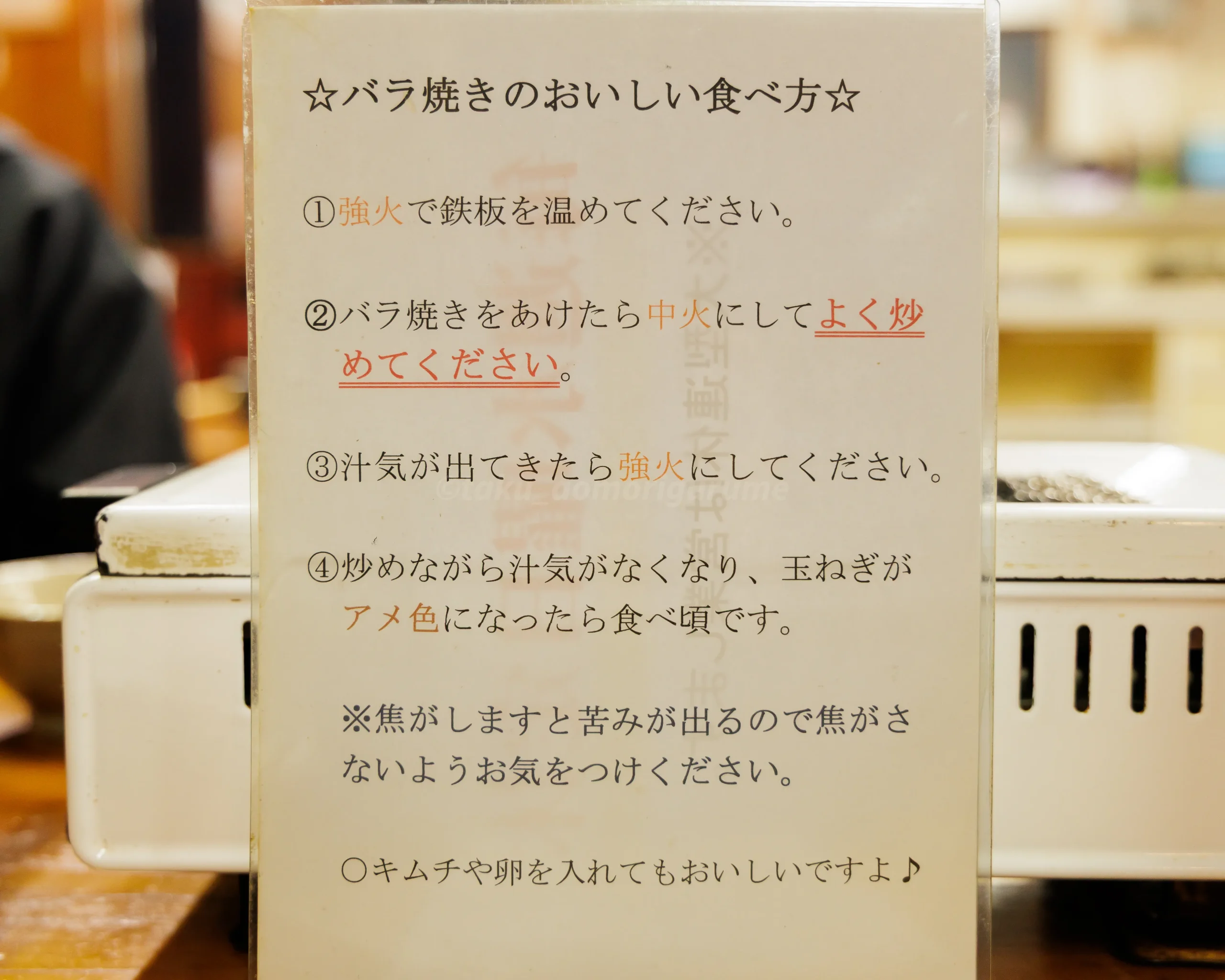 十和田市にある大昌園のおいしい焼き方写真