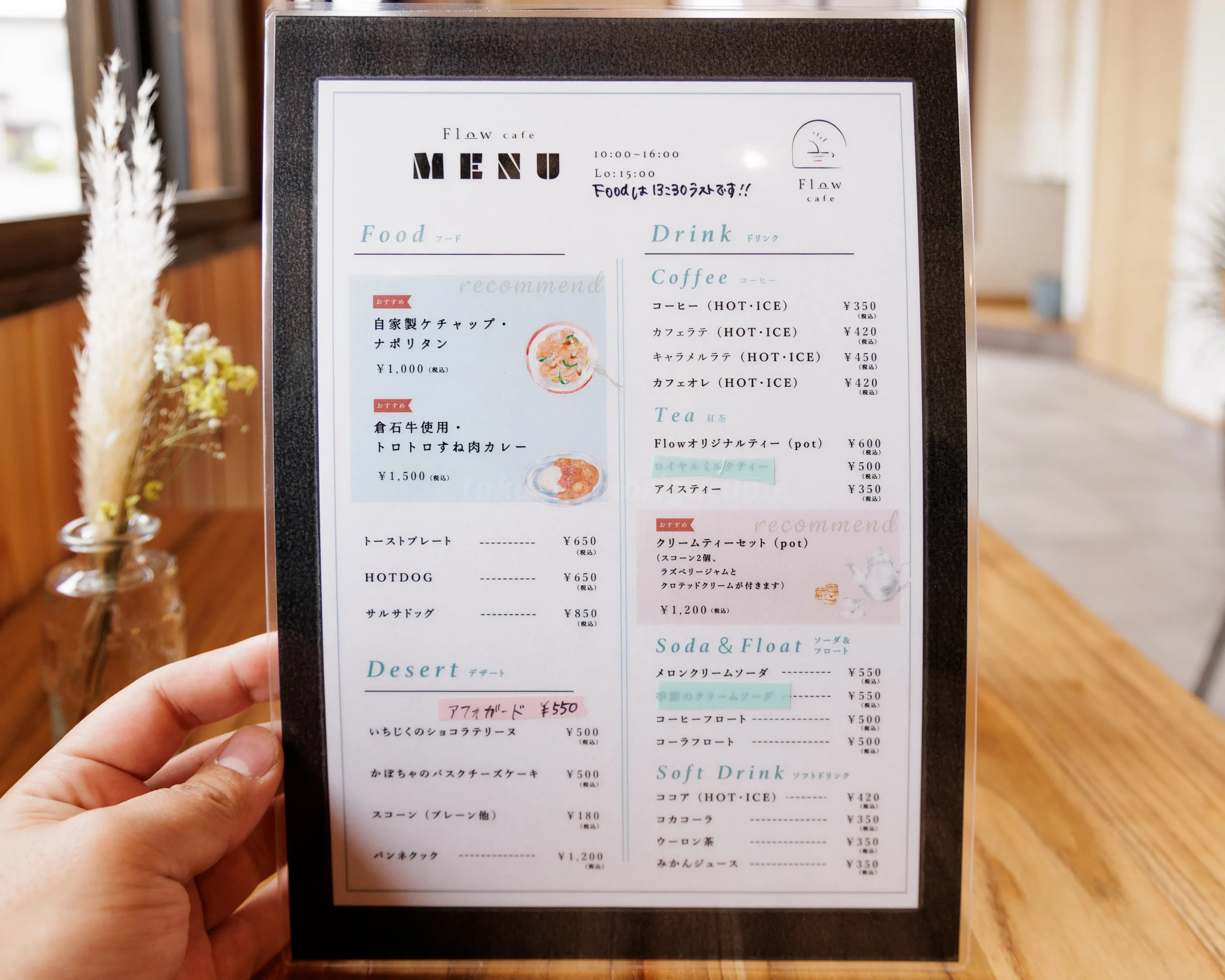 八戸市にある「Flow cafe」のメニュー写真