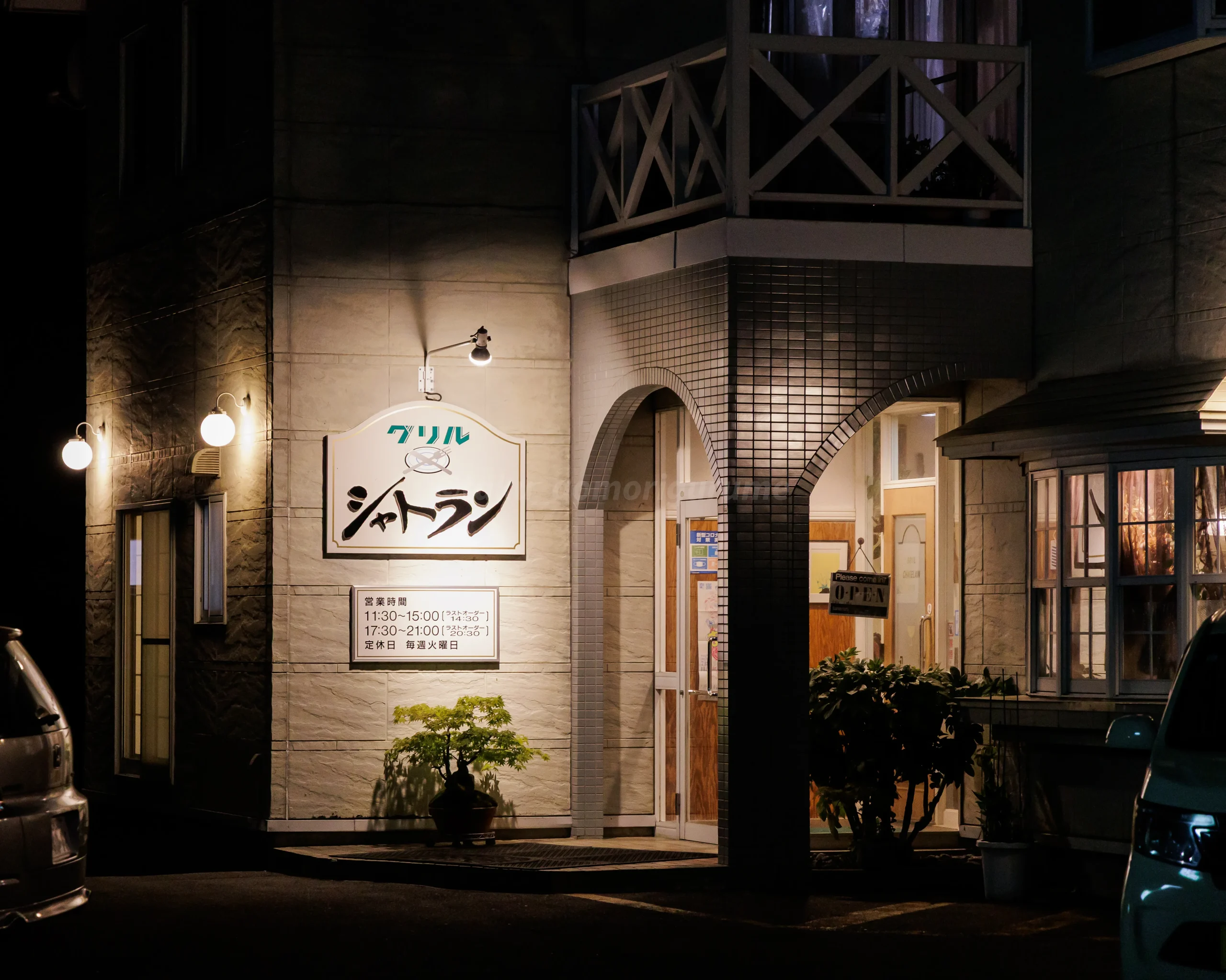 青森県おいらせ町にある「グリルシャトラン」の入口写真