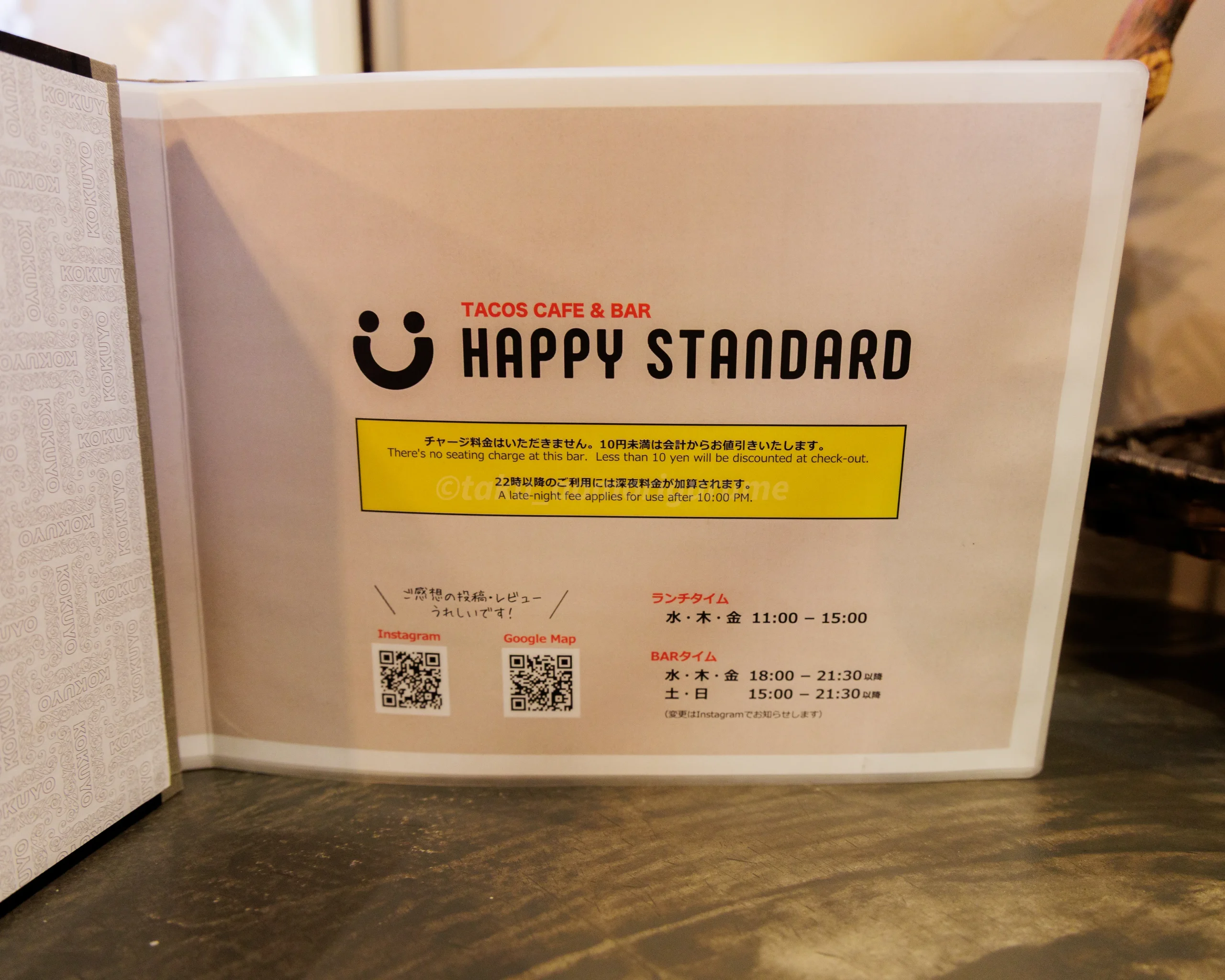 青森市にある「HAPPY STANDARD」の営業時間