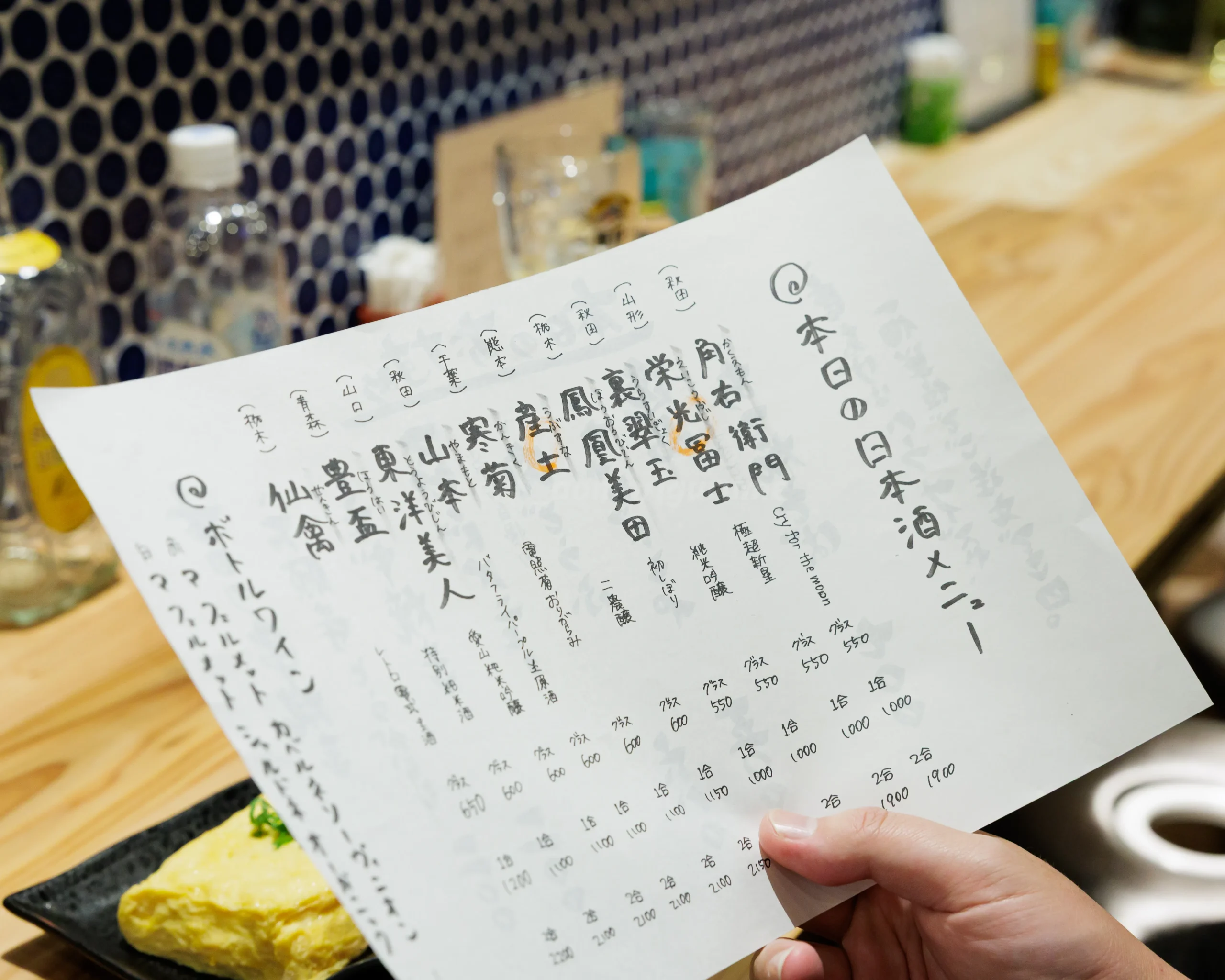 弘前市駅前に移転オープンした「カシワヤナオチャン」の本日の日本酒メニュー写真