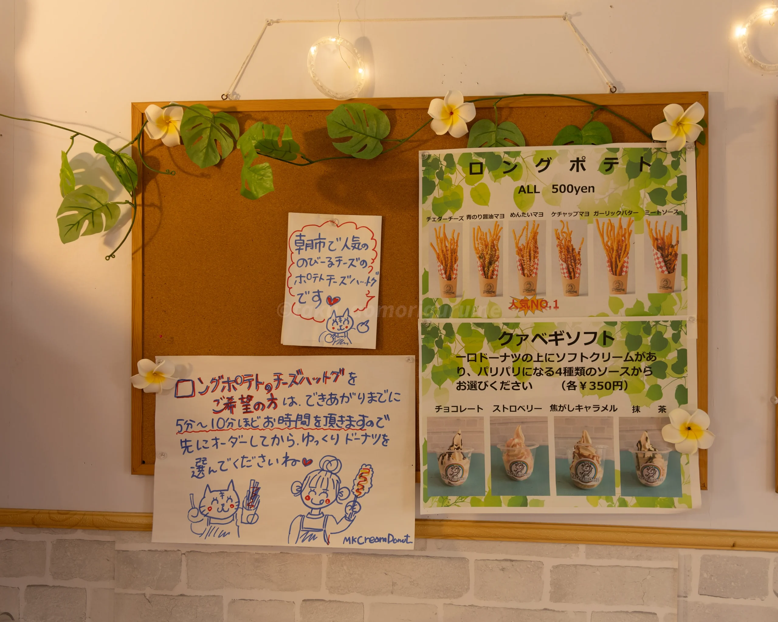 八戸市にあるMKCreamDonut（エムケークリームドーナツ）のメニュー写真